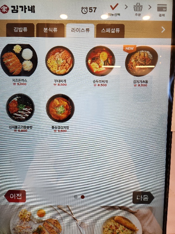 김가네 송도더테라스점