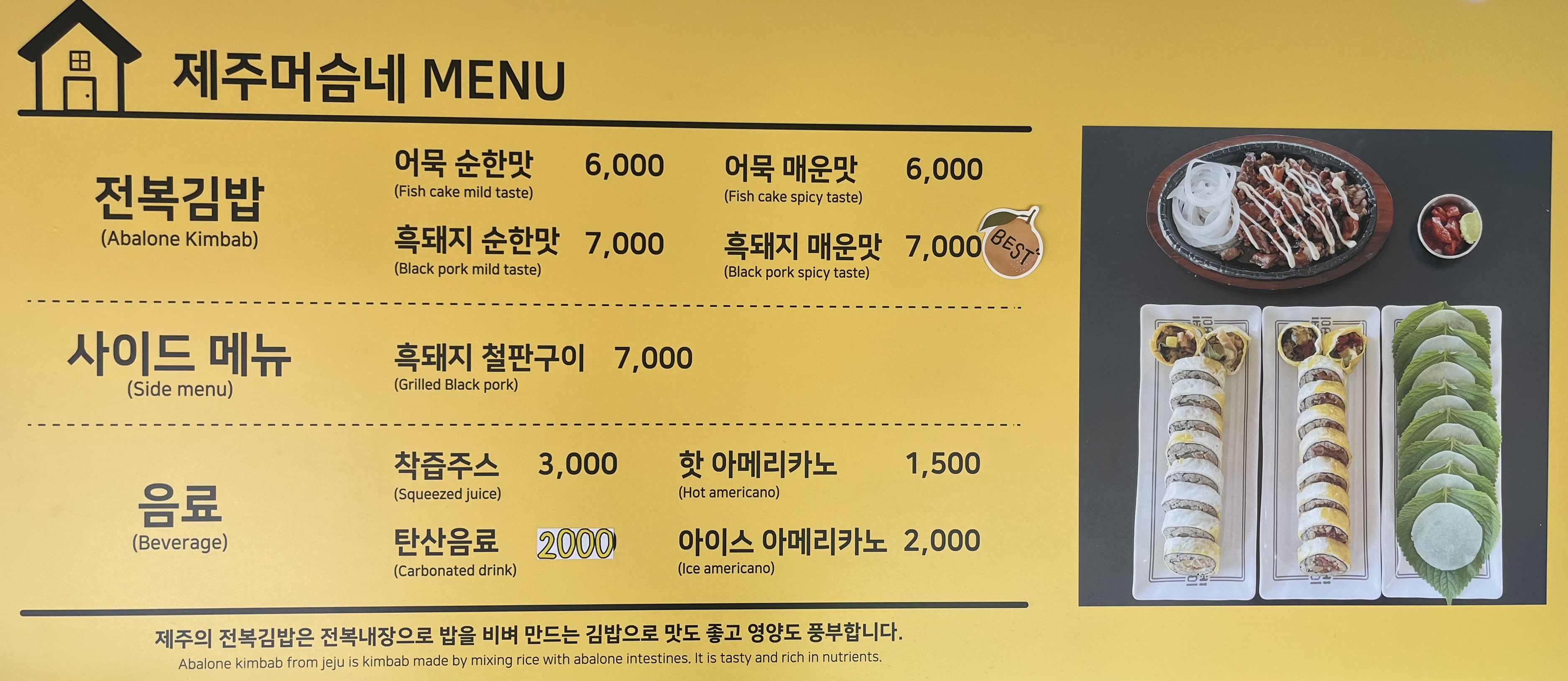 제주머슴네 제주본점