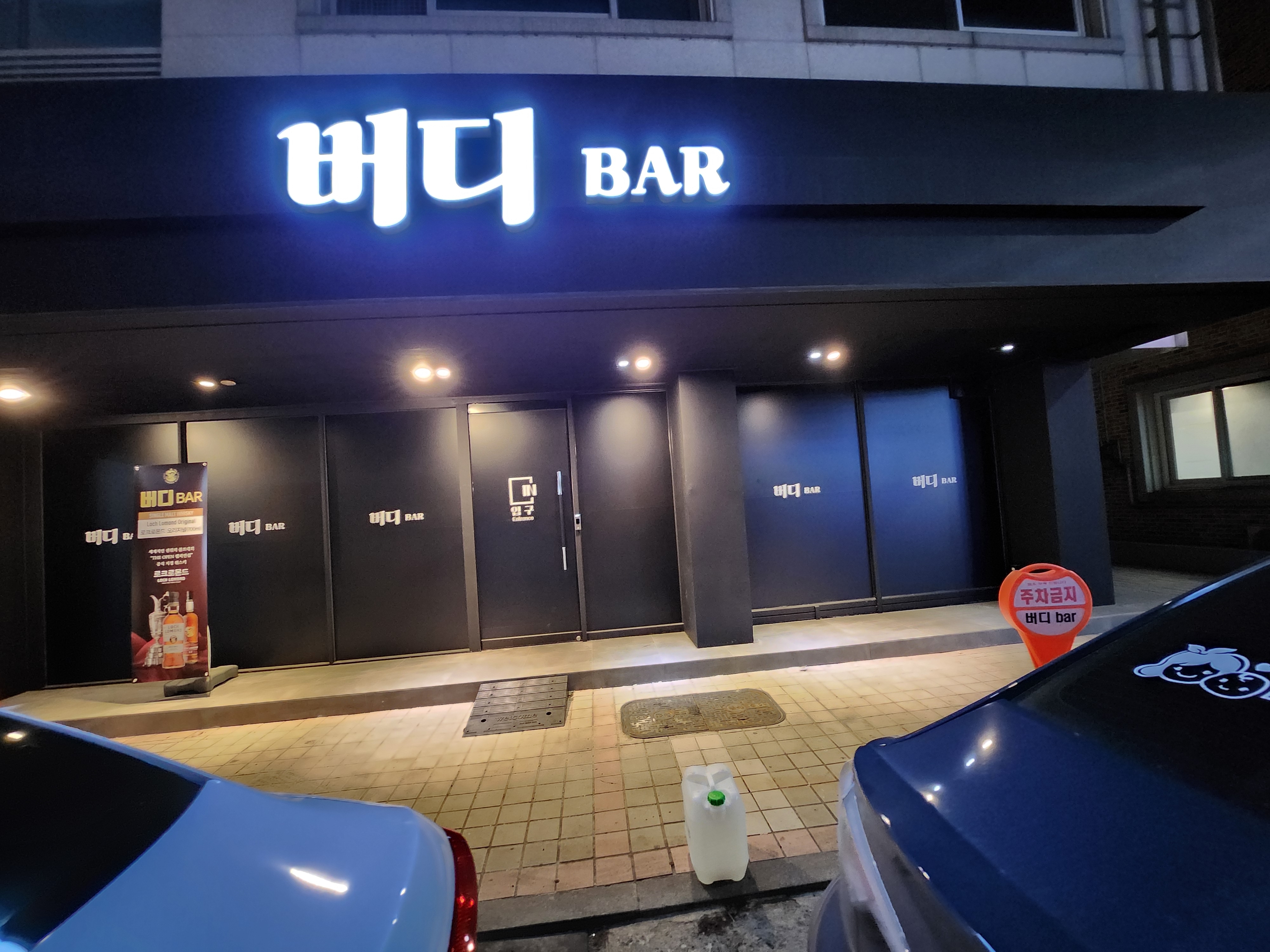 버디bar