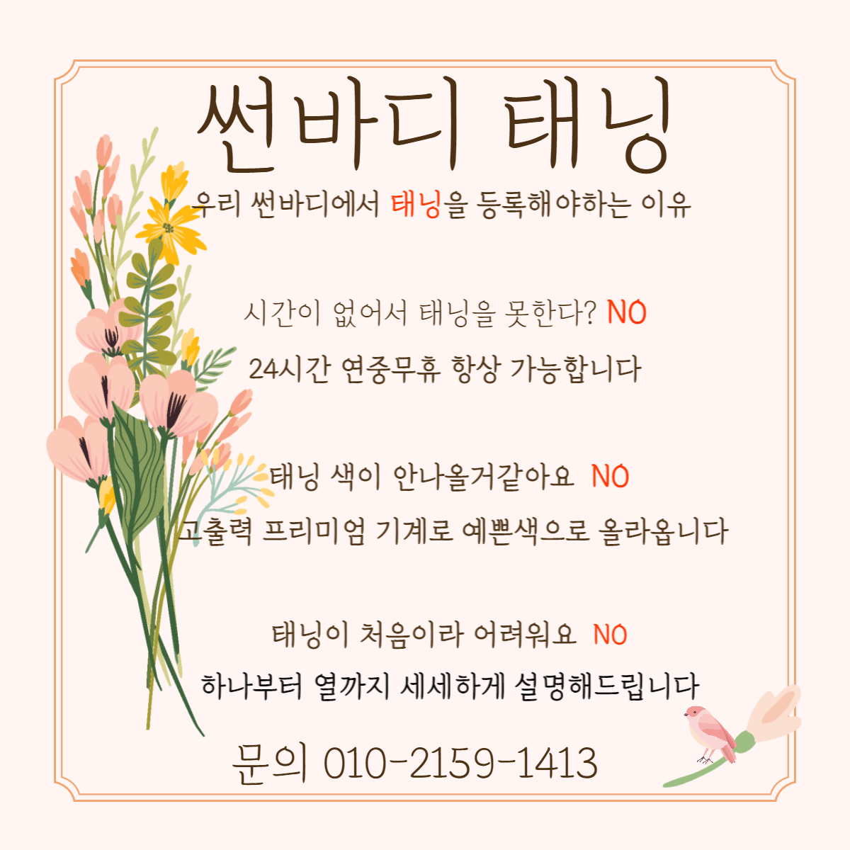 썬바디태닝 건대점
