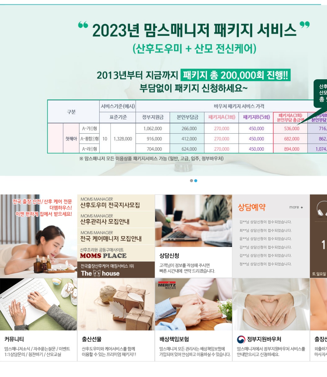 맘스매니저 마포서대문은평지사
