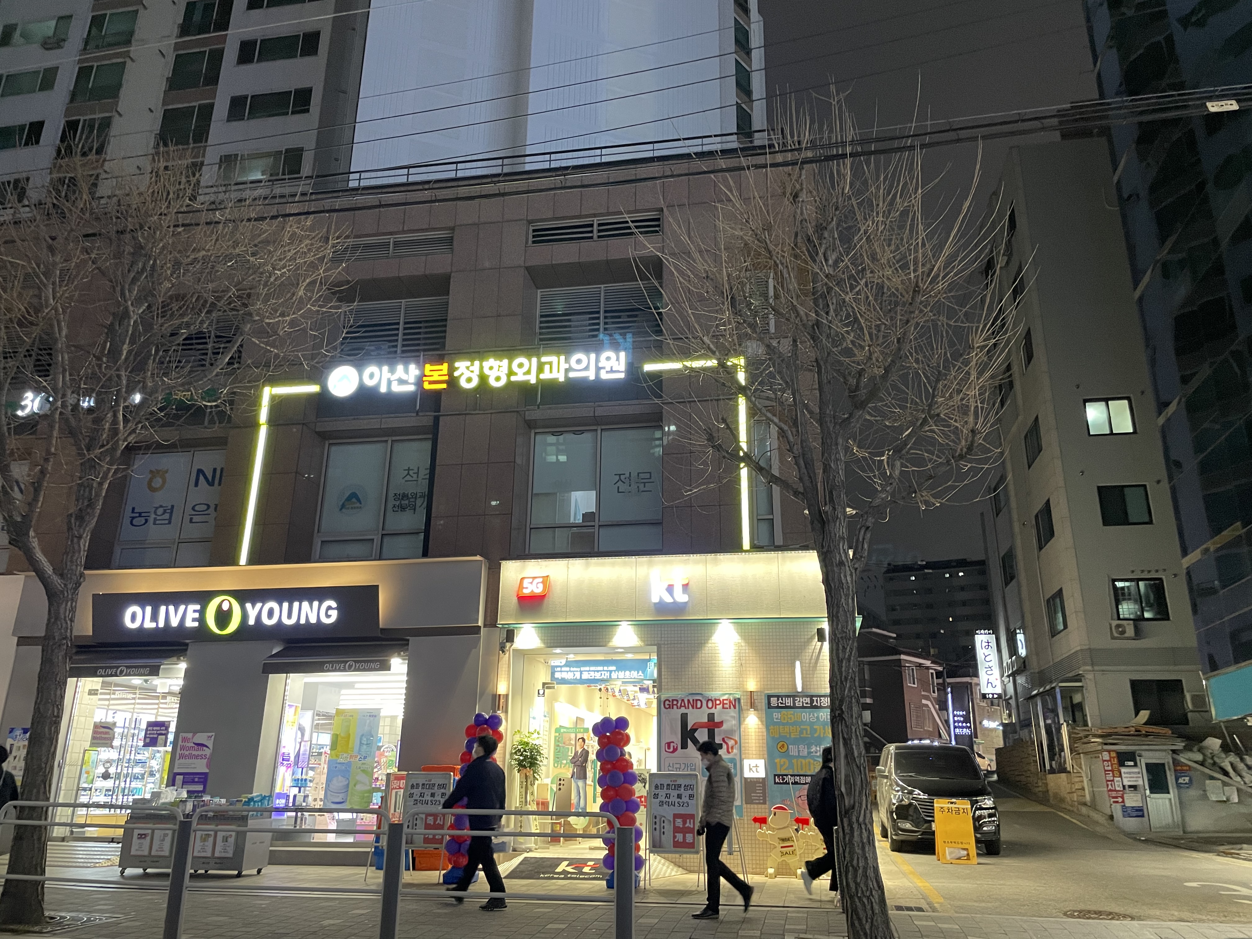 아산본정형외과의원