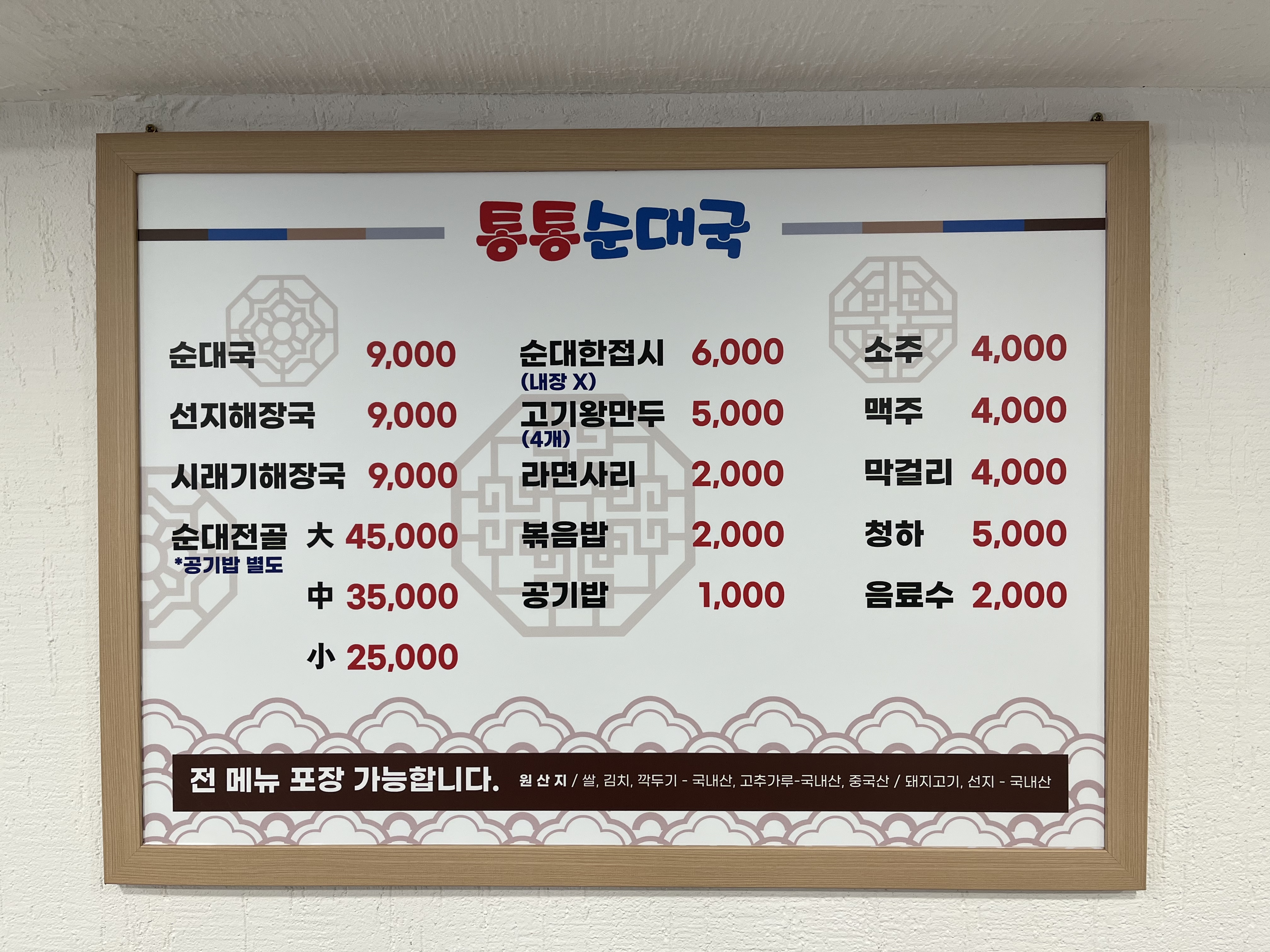 통통순대국