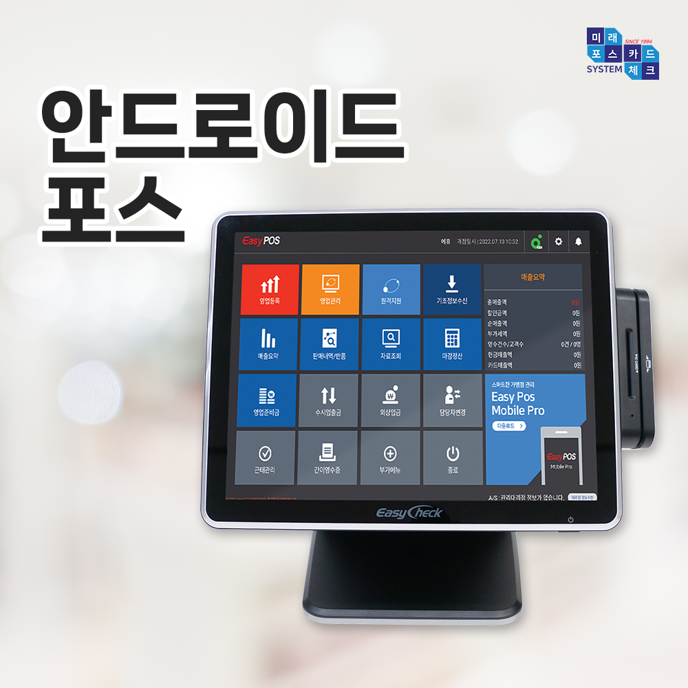 미래포스시스템