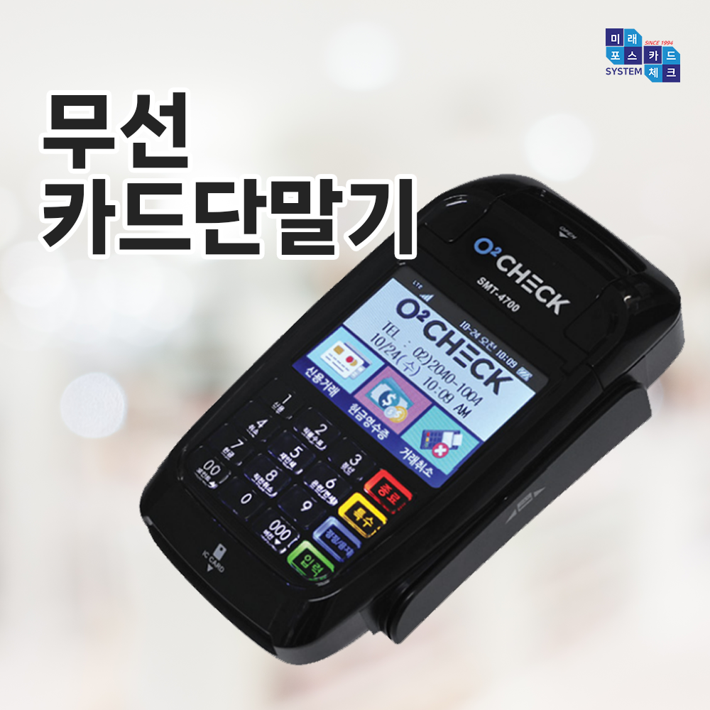 미래포스시스템