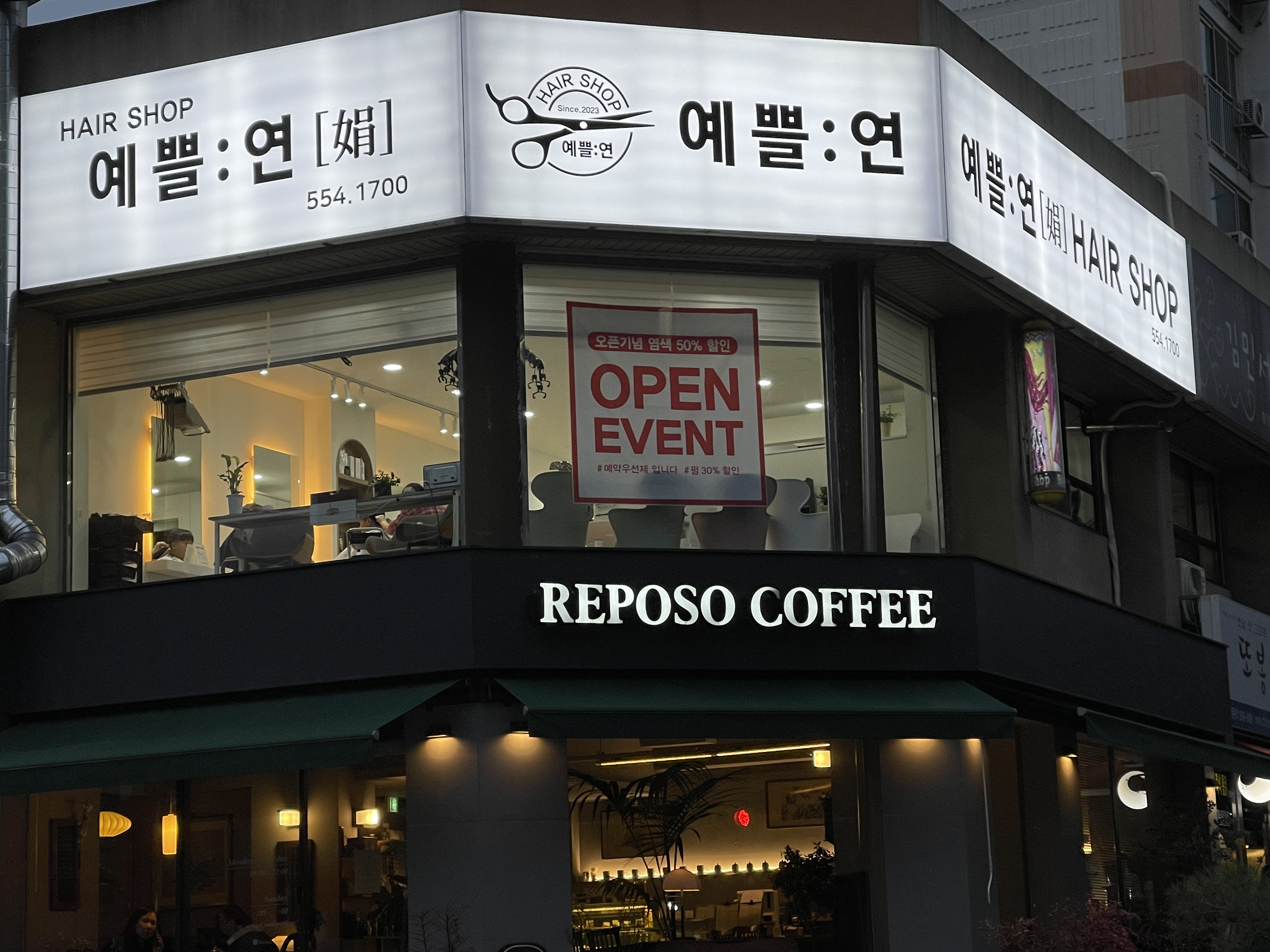예쁠:연 헤어샵