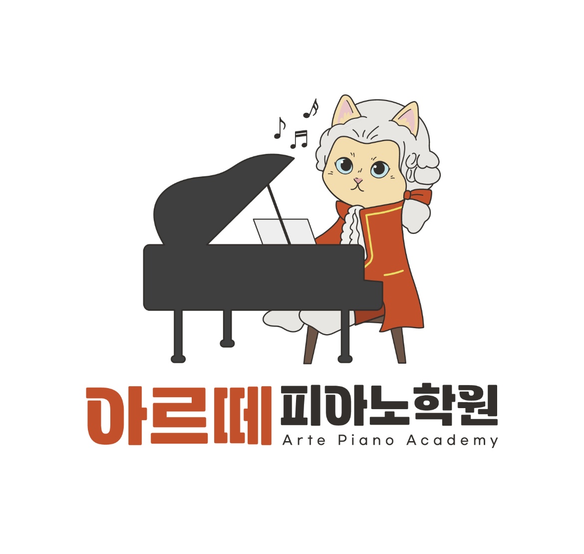 아르떼 피아노학원