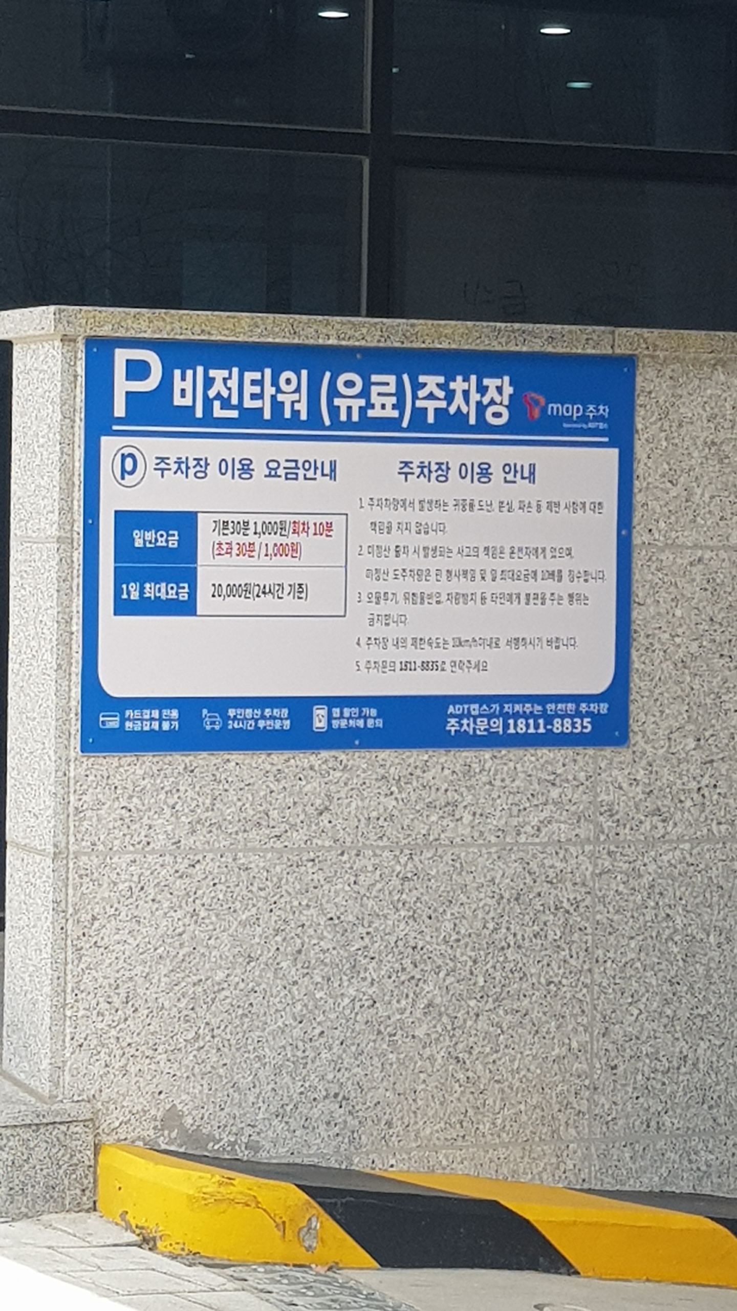 비전타워 유료주차장