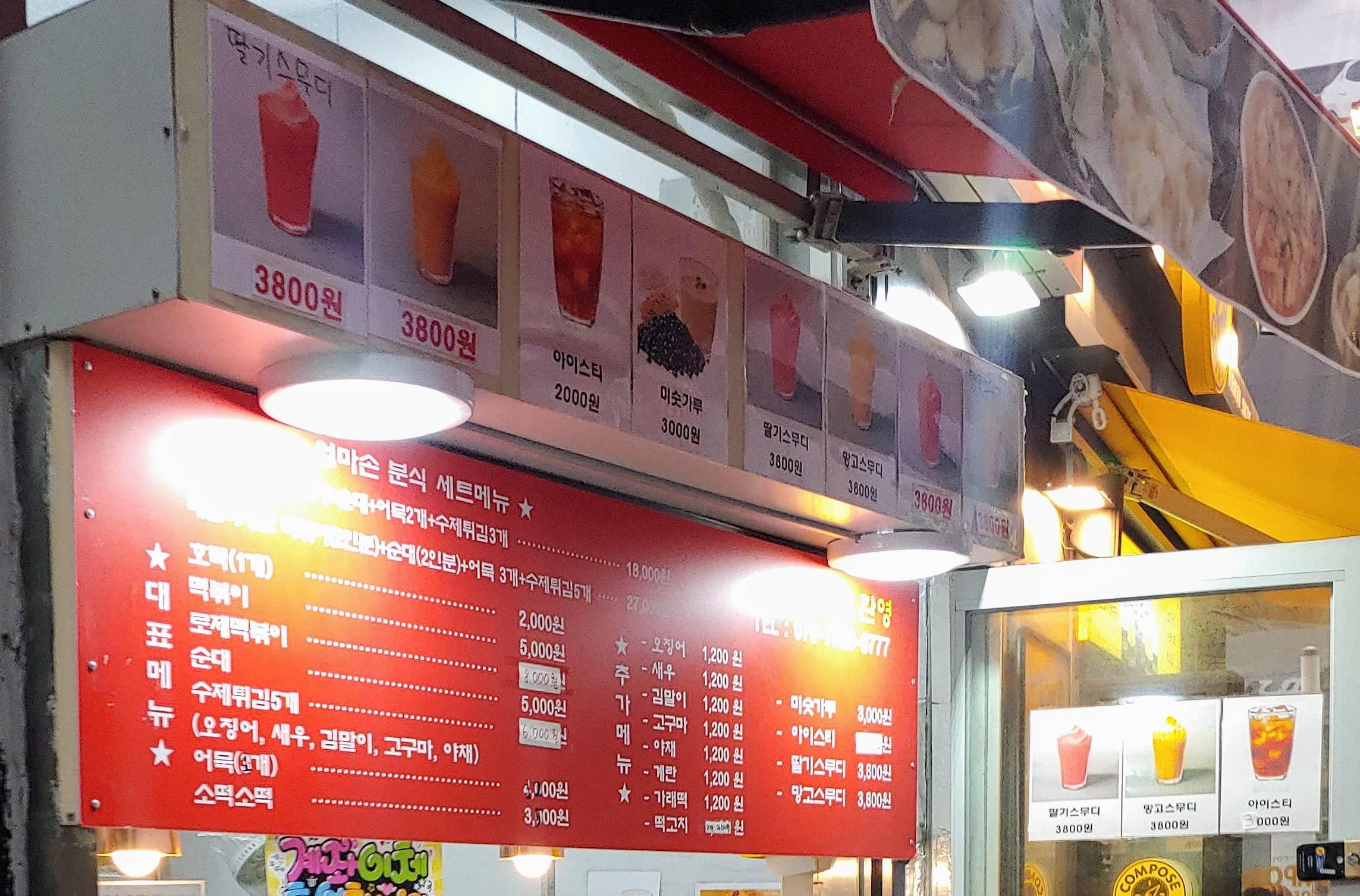 엄마손분식