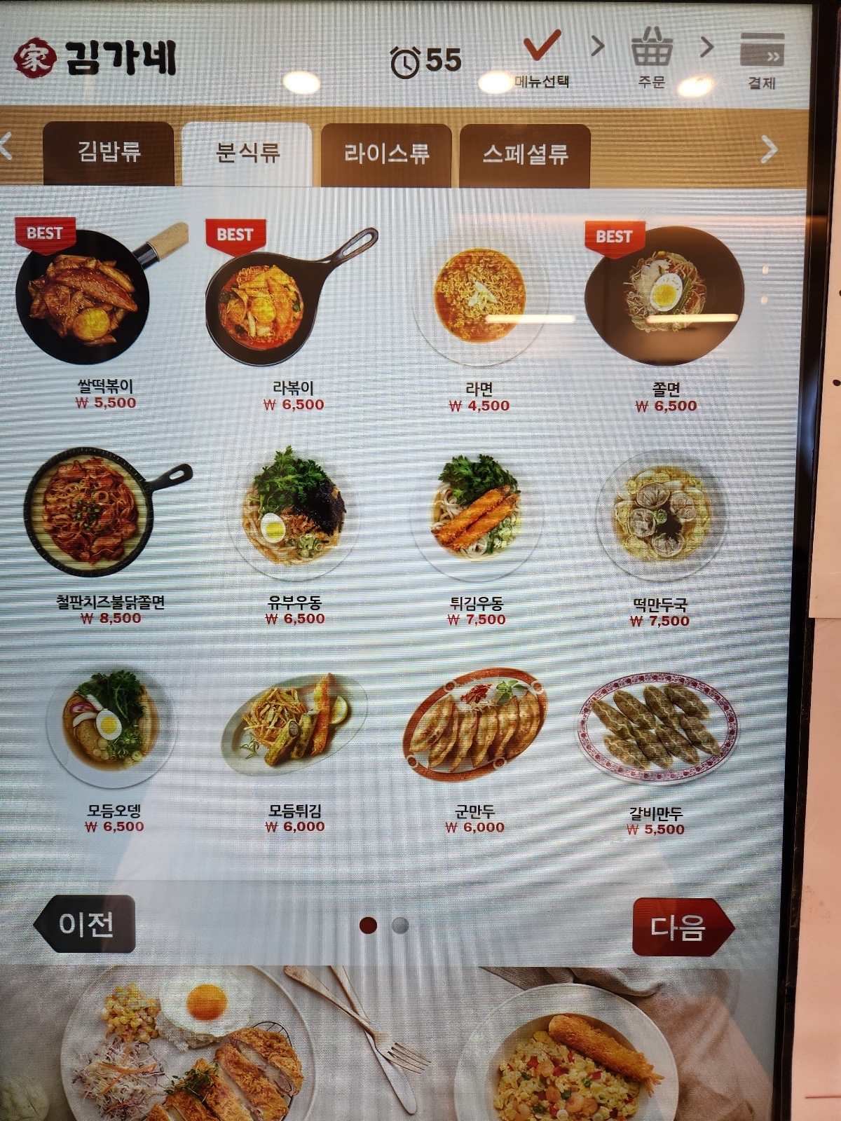김가네 송도더테라스점