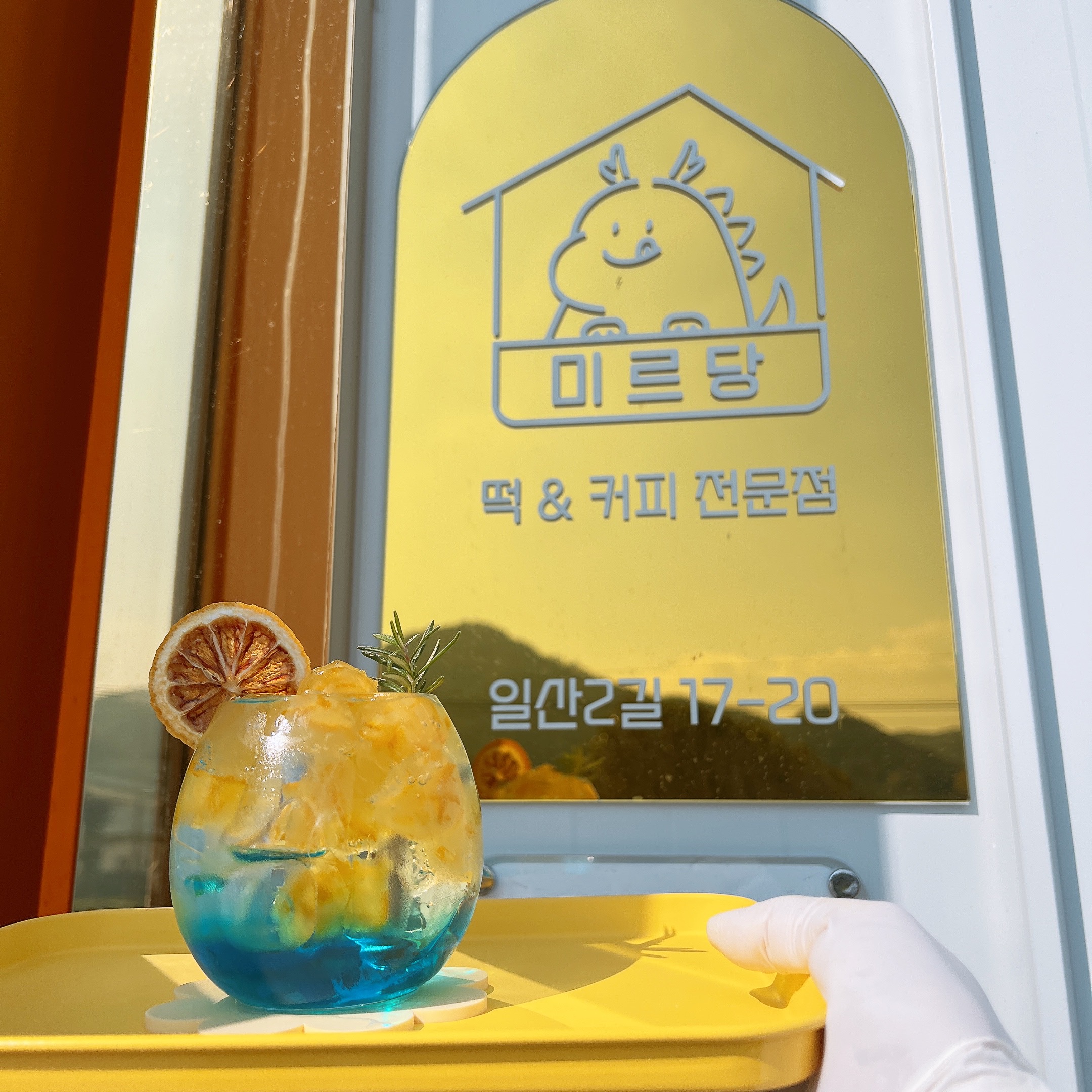 미르당 장성점