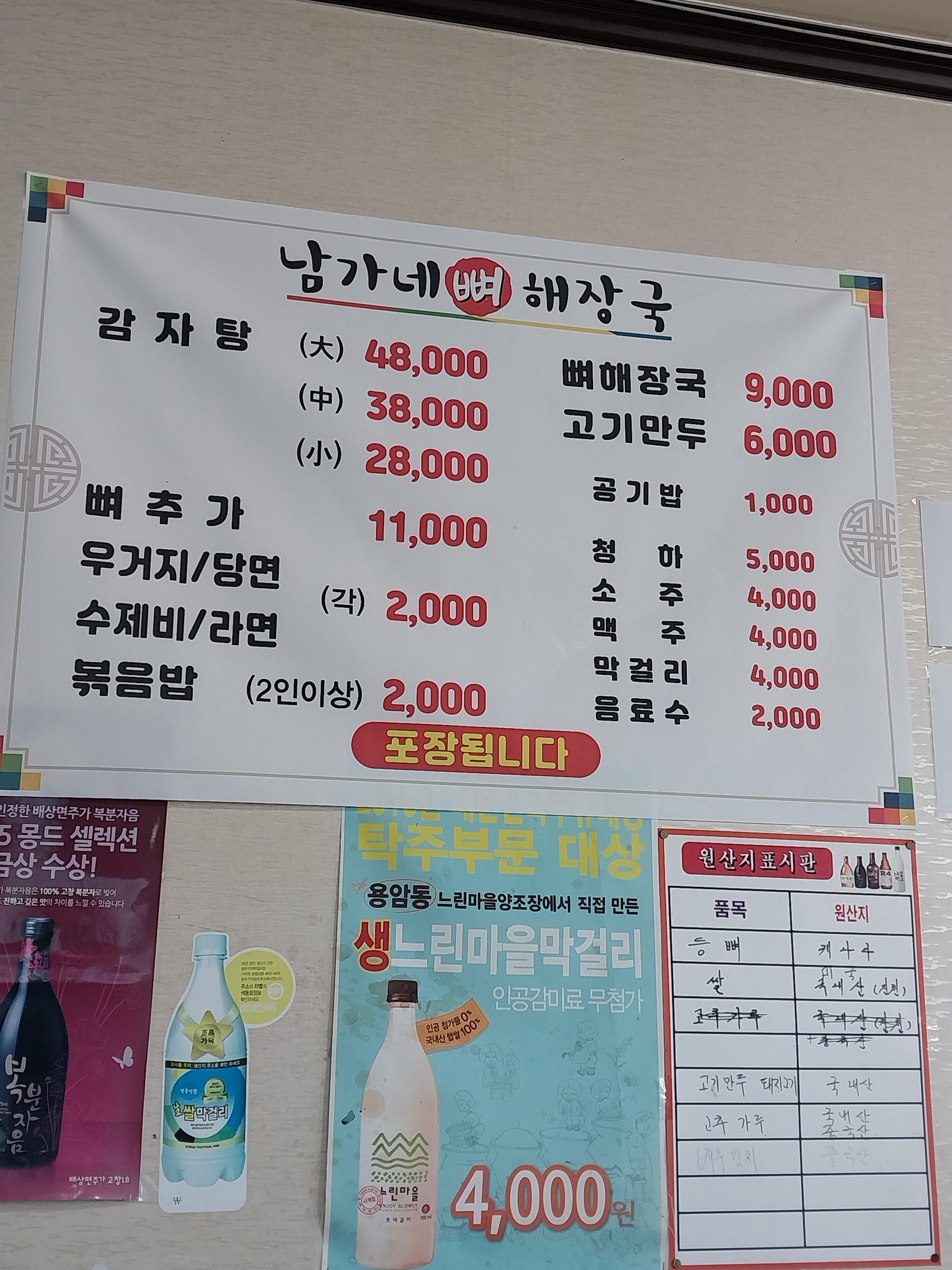 남가네해장국
