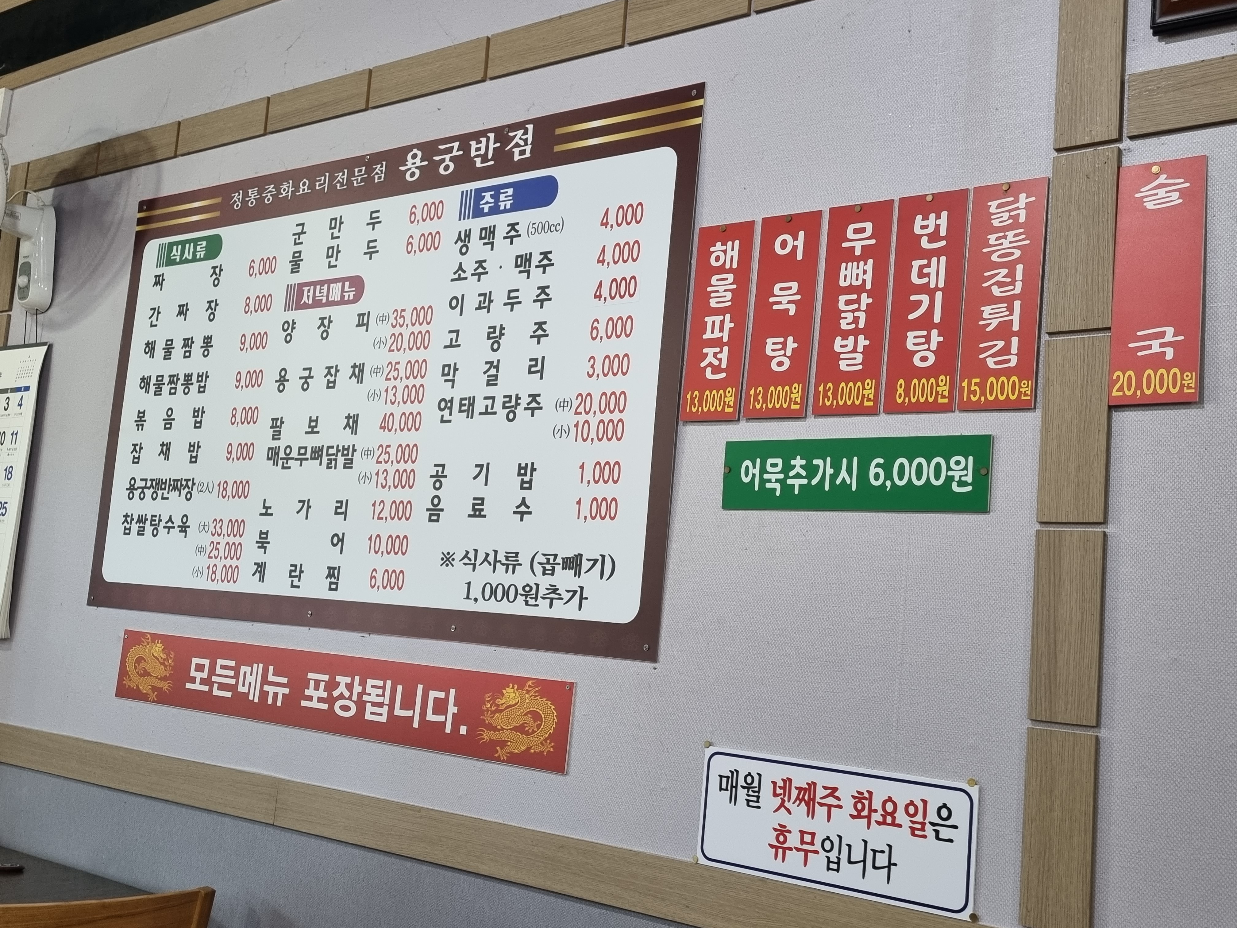 용궁반점