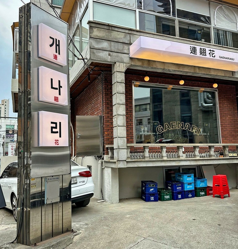 개나리아구찜 본점
