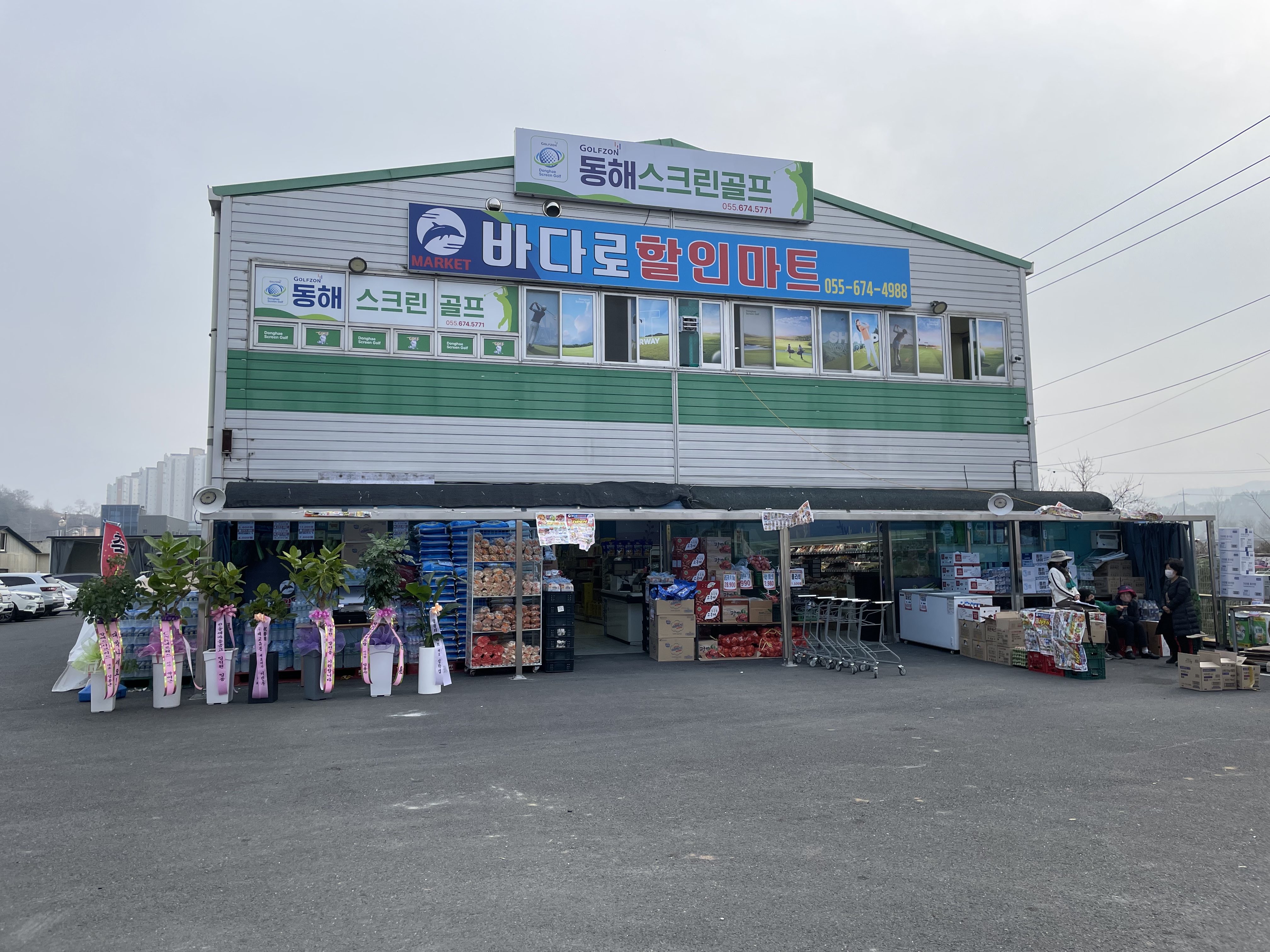 바다로 할인마트