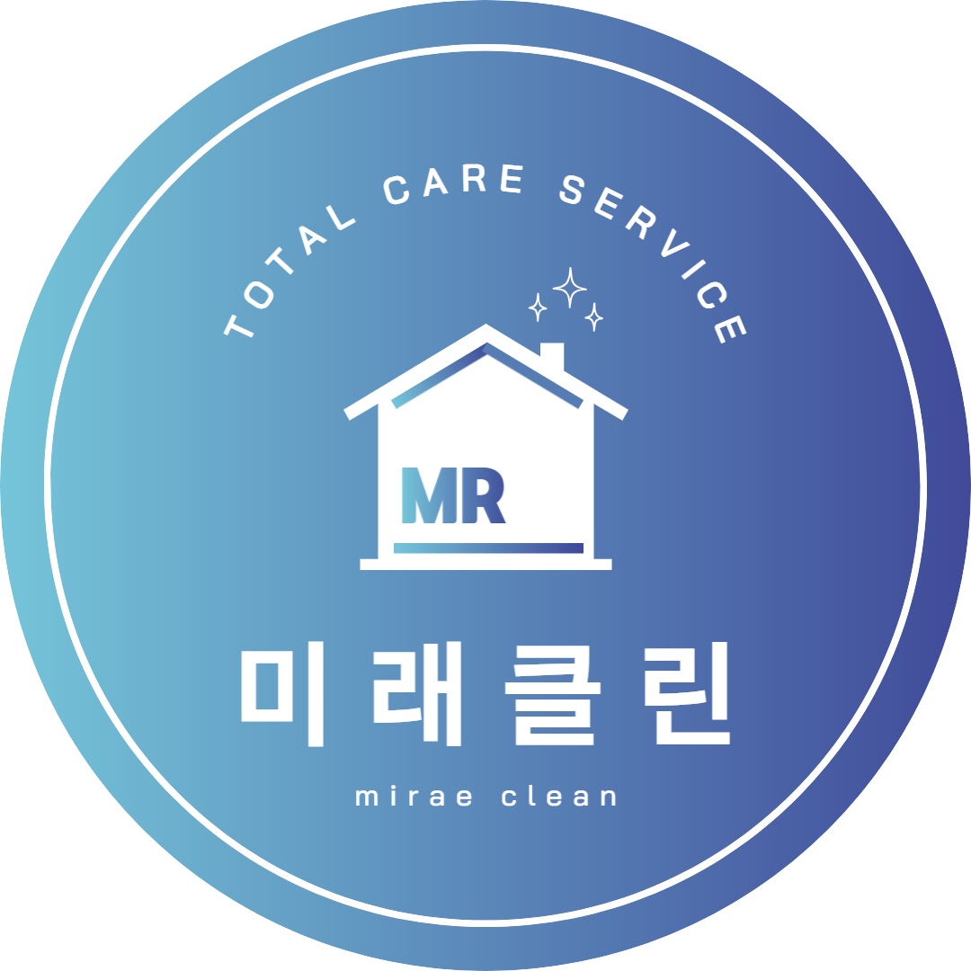 미래클린