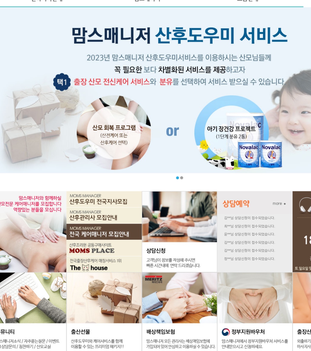 맘스매니저 마포서대문은평지사