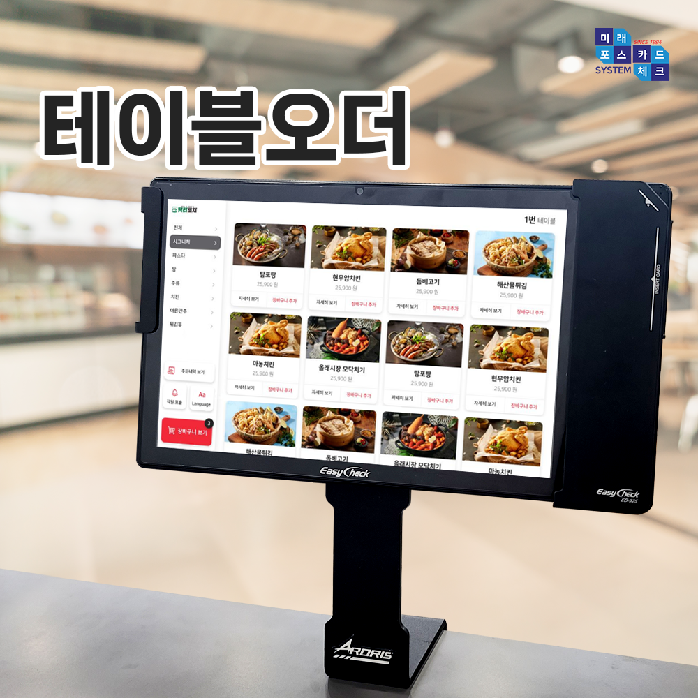 미래포스시스템