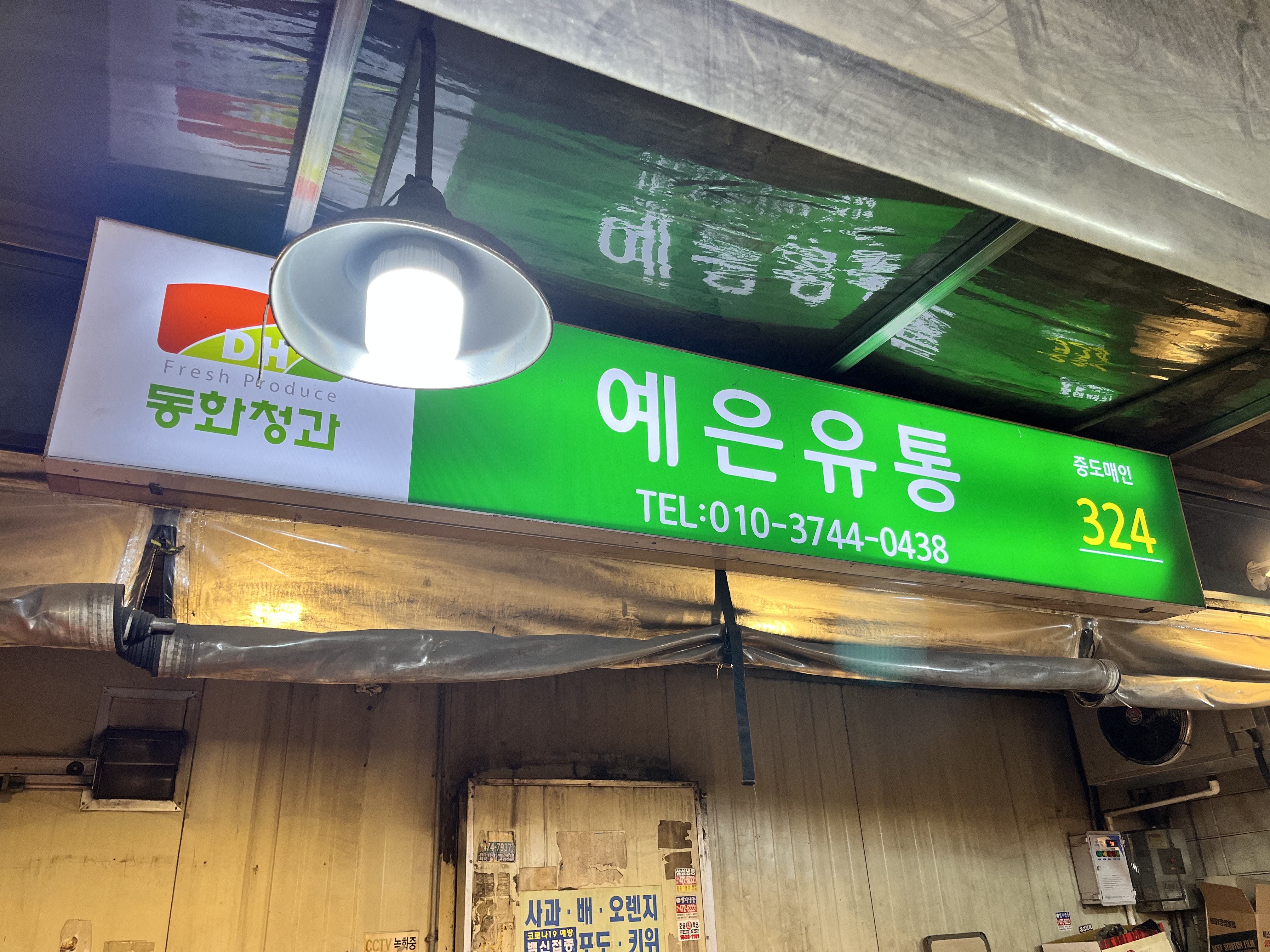 예은유통