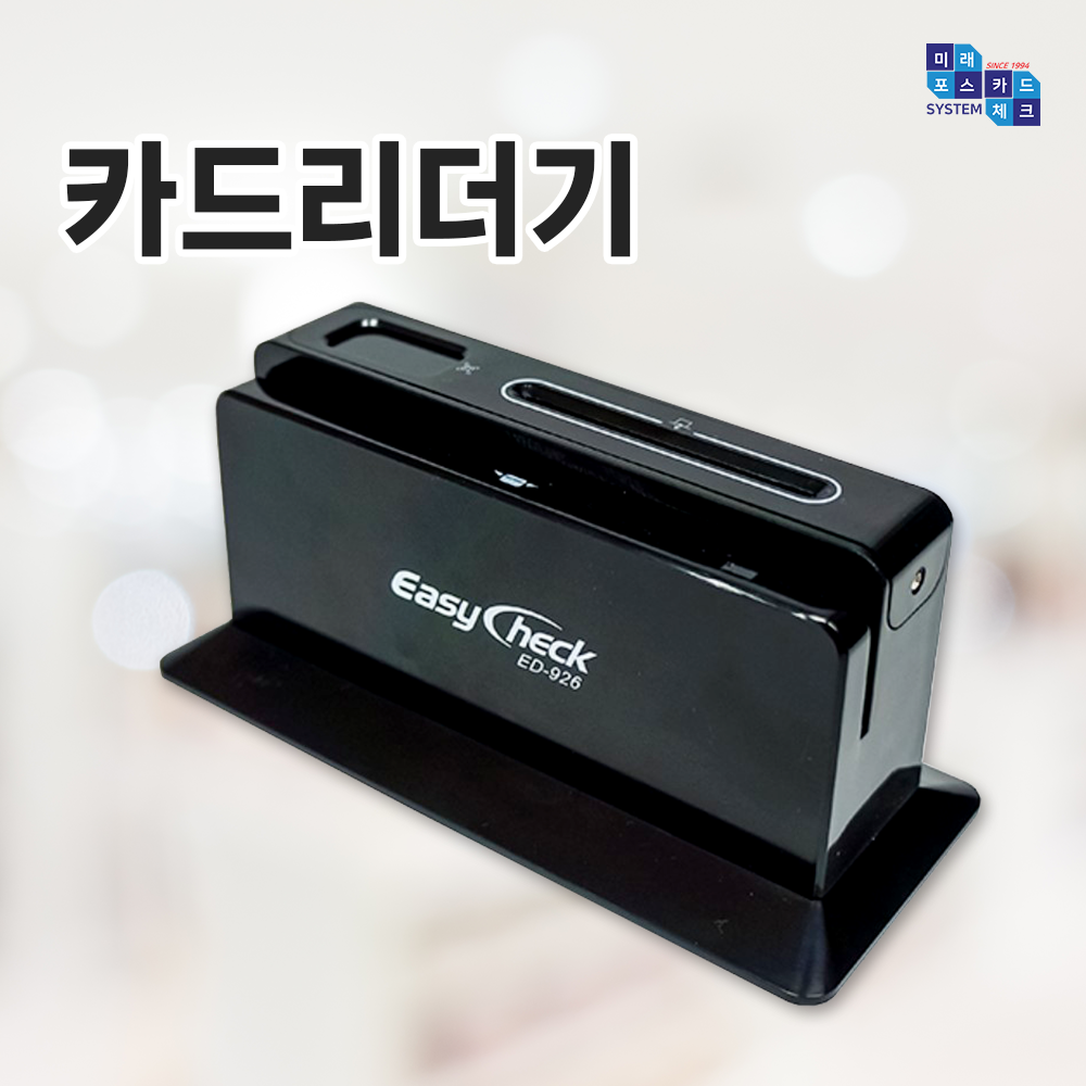 미래포스시스템
