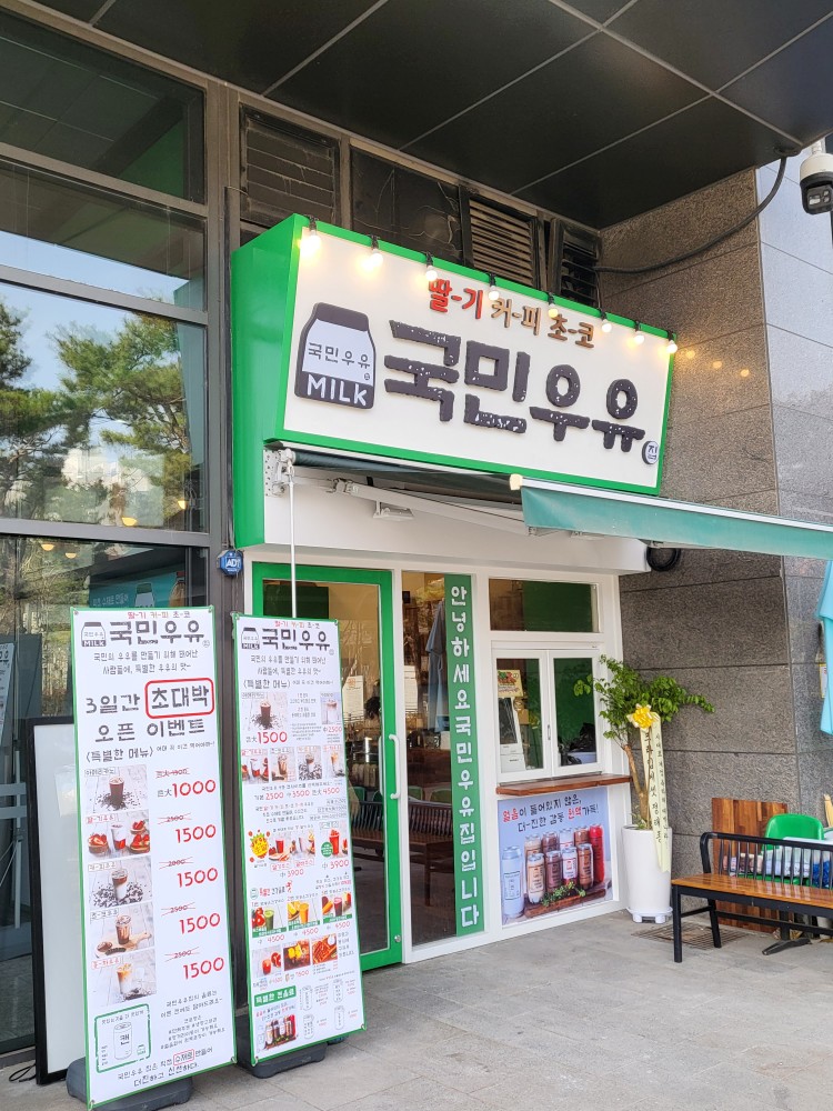국민우유집 가양점