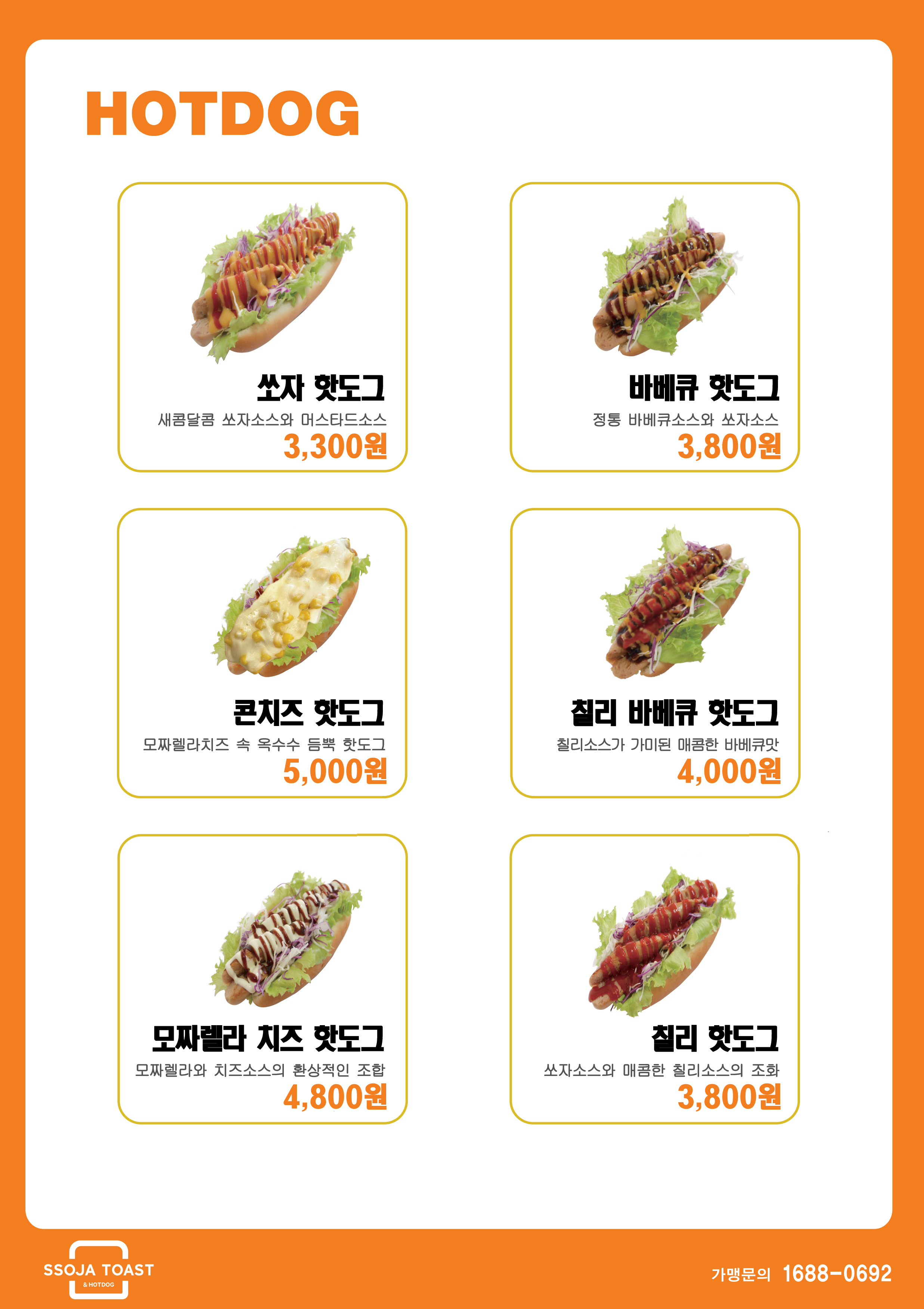 쏘자토스트