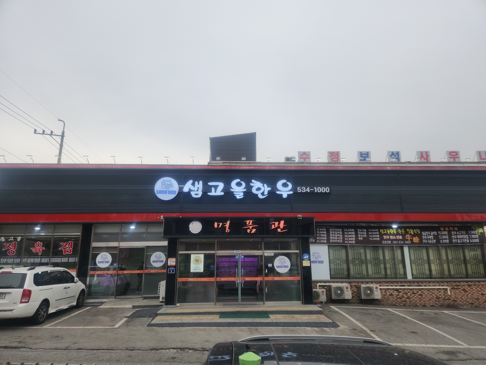 샘고을한우