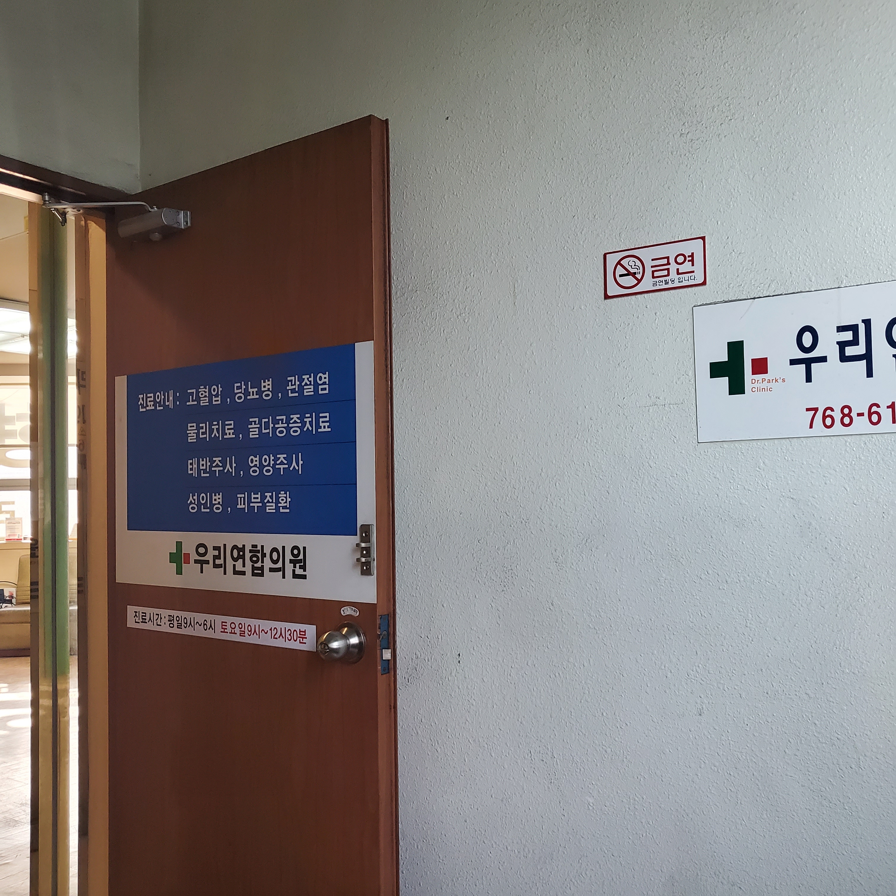 우리연합의원
