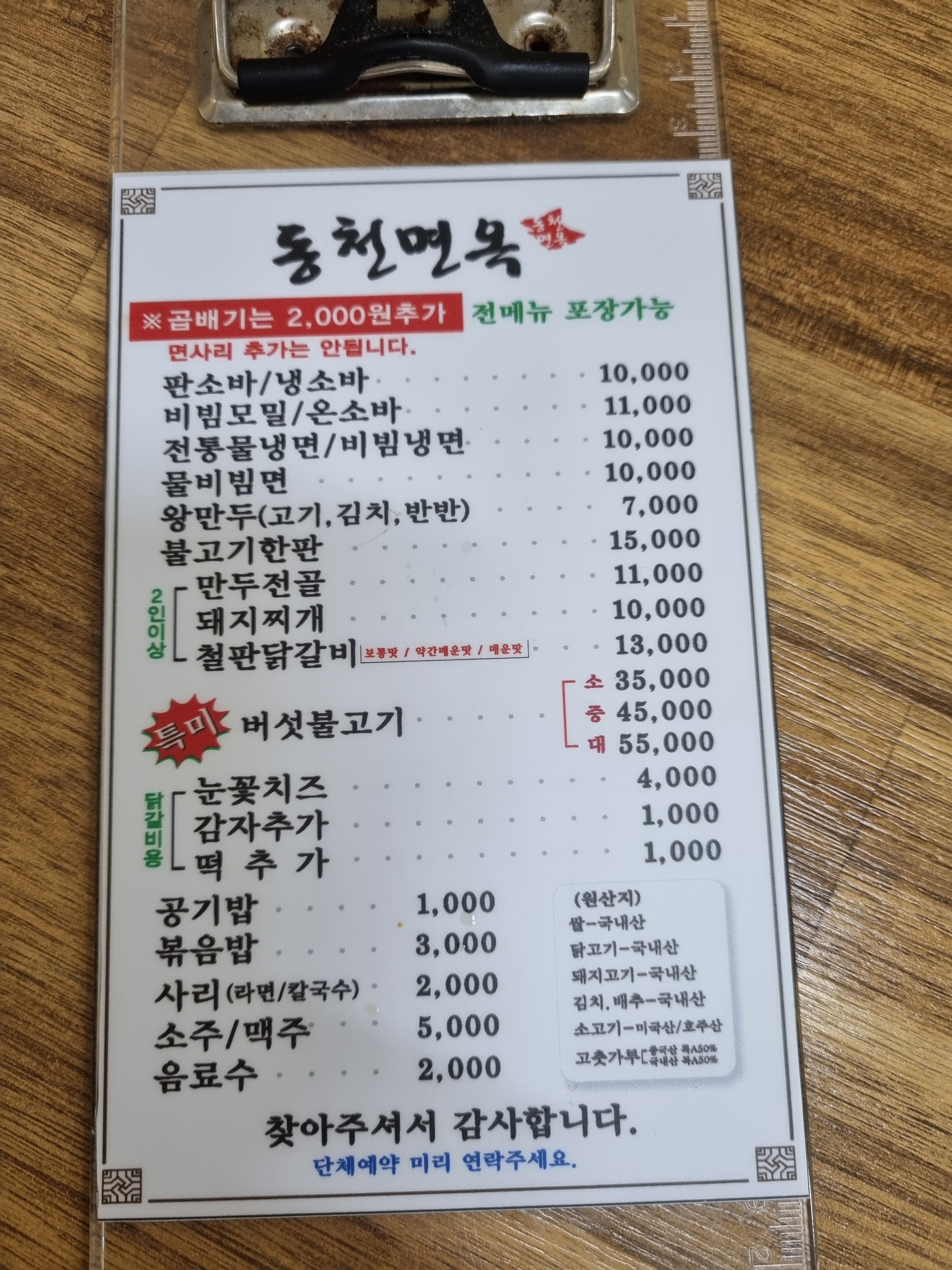 동천면옥