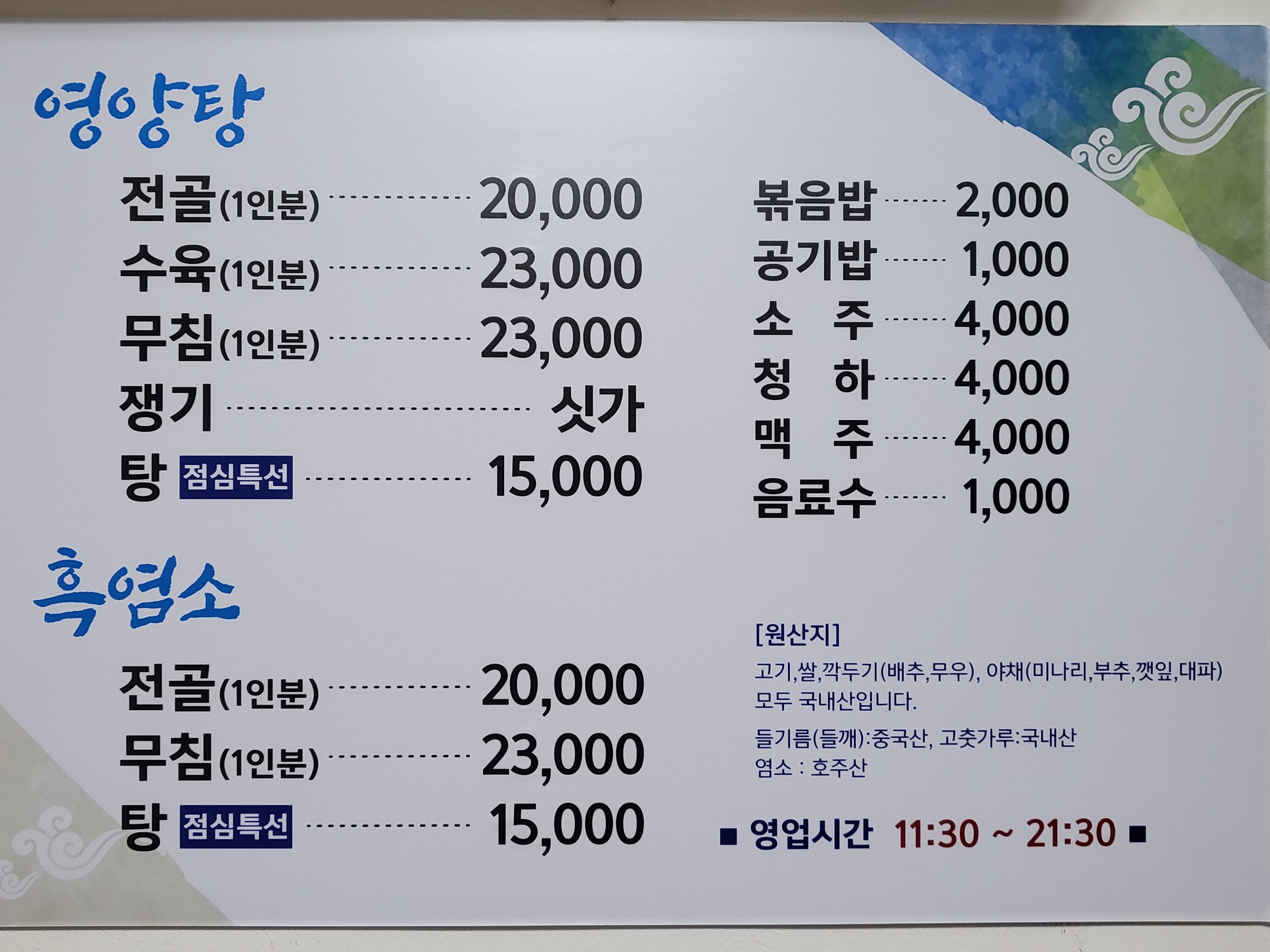남춘역영양탕