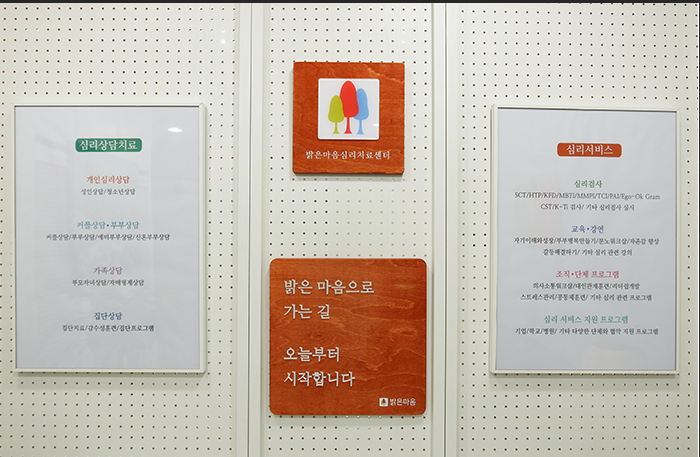 밝은마음심리치료센터 대표 이미지