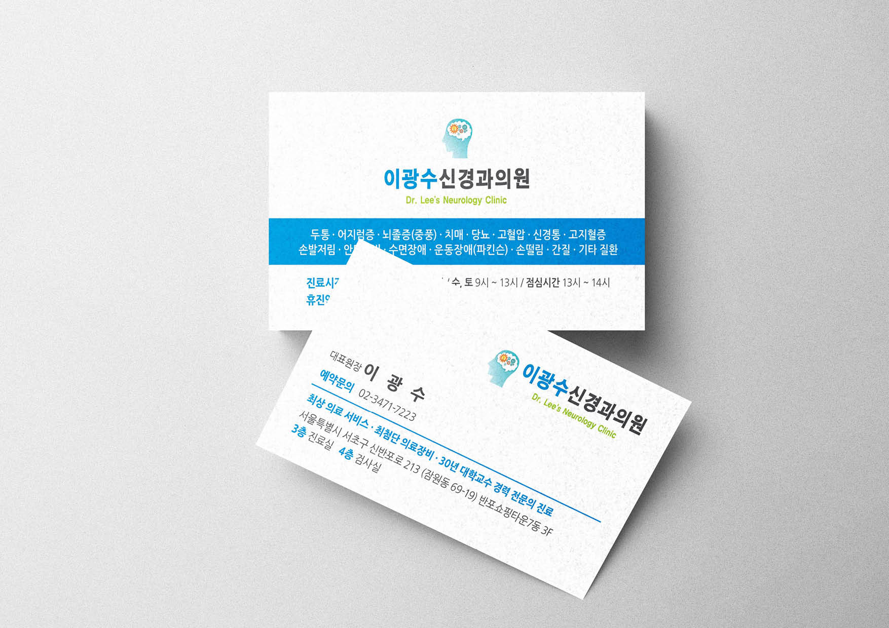 이광수신경과의원