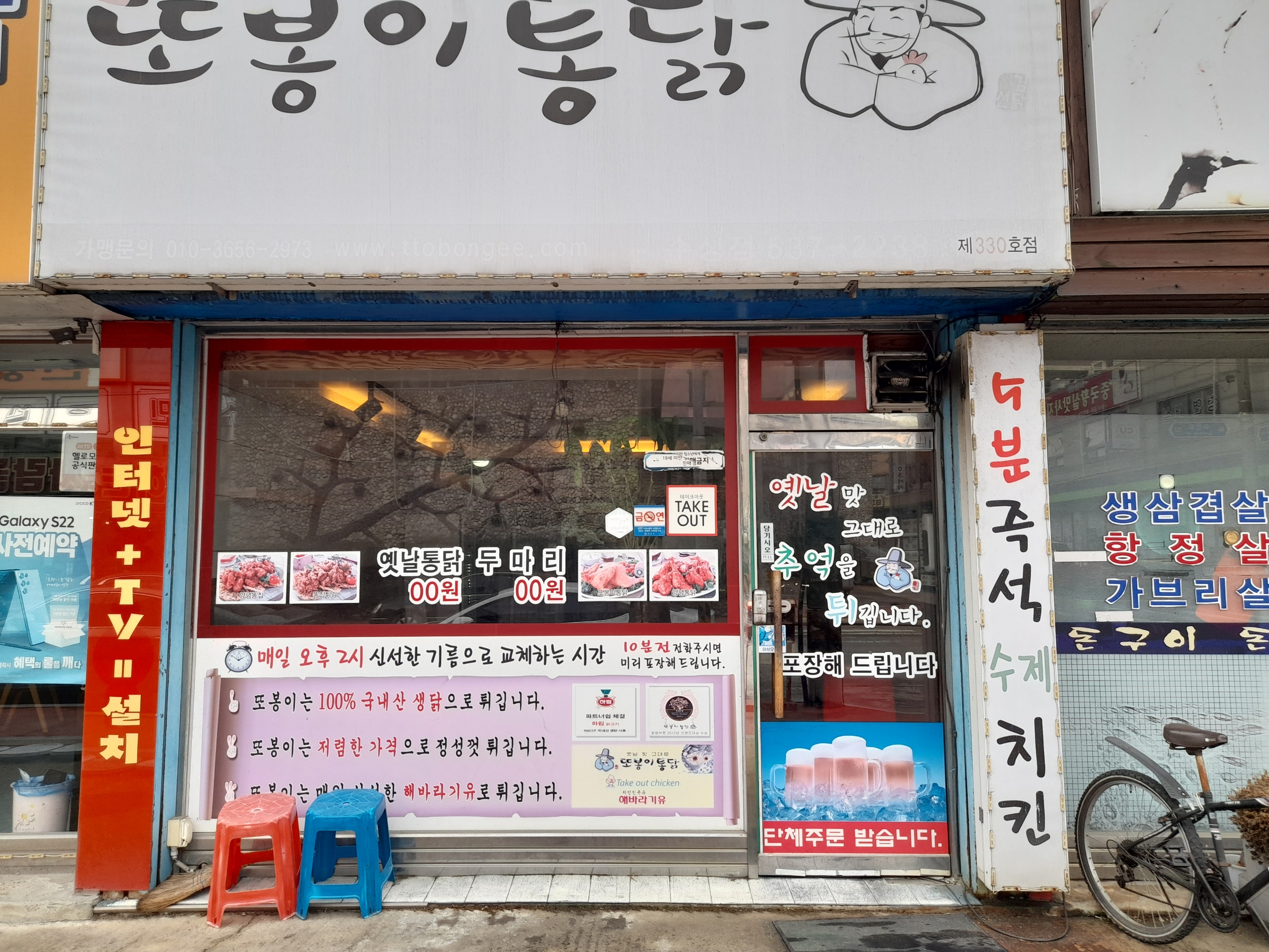 또봉이통닭 전북 정읍 수성점