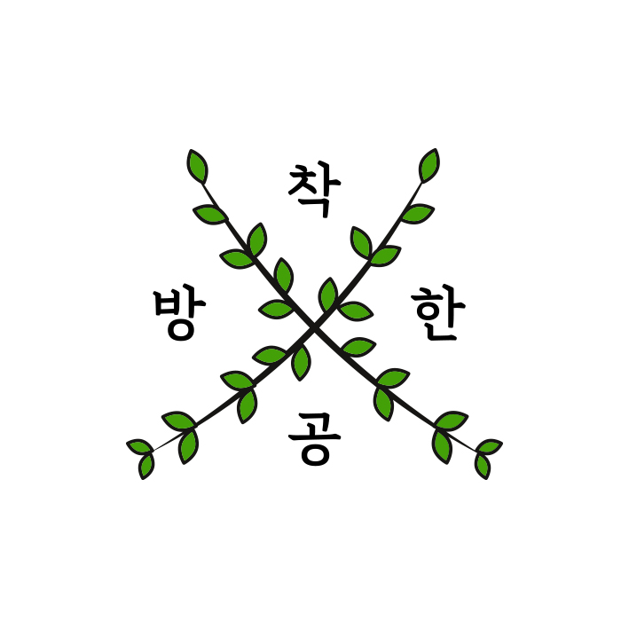착한공방