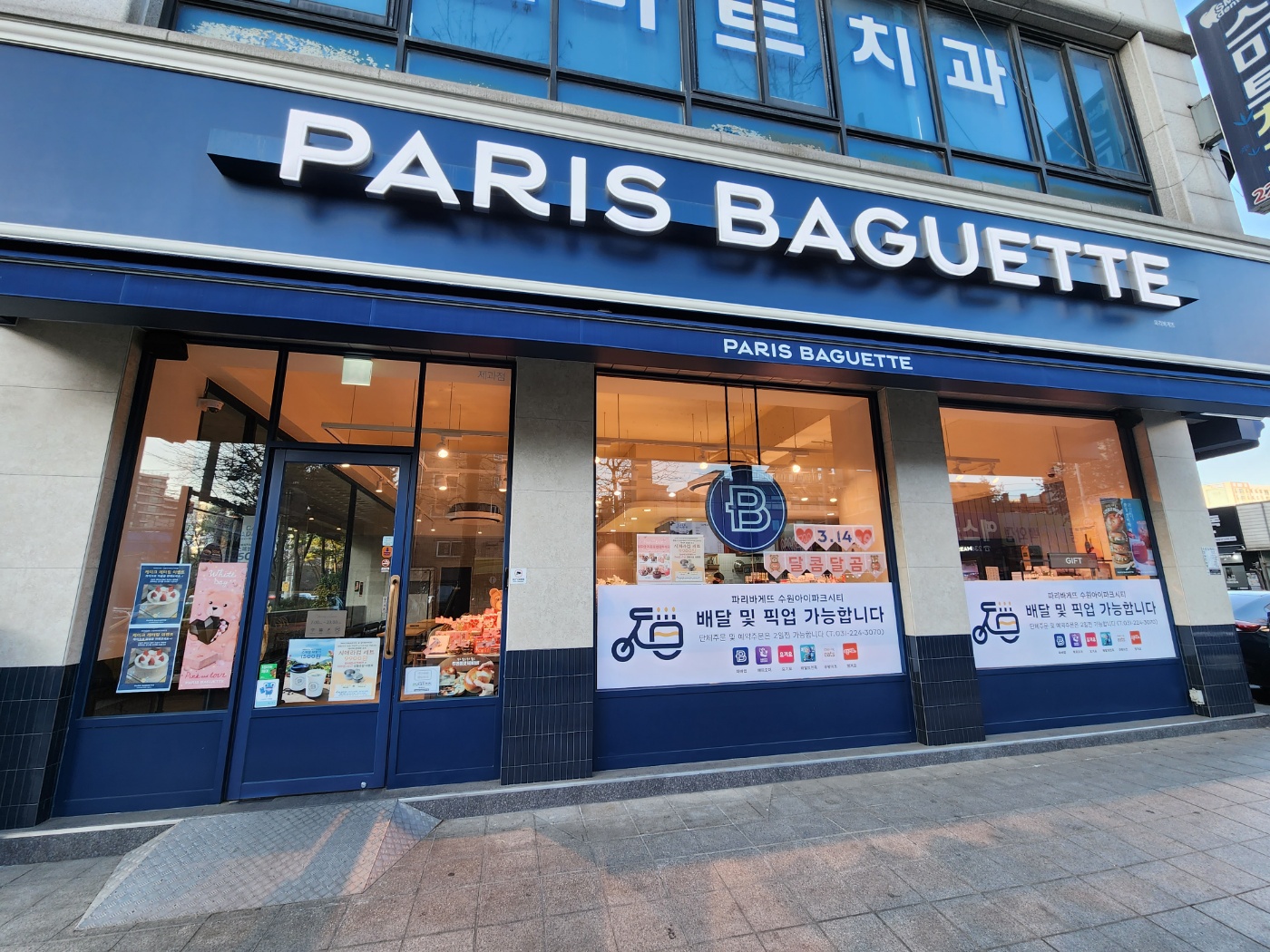 파리바게뜨 수원아이파크시티점