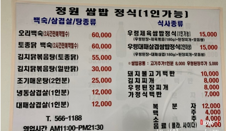 정원쌈밥