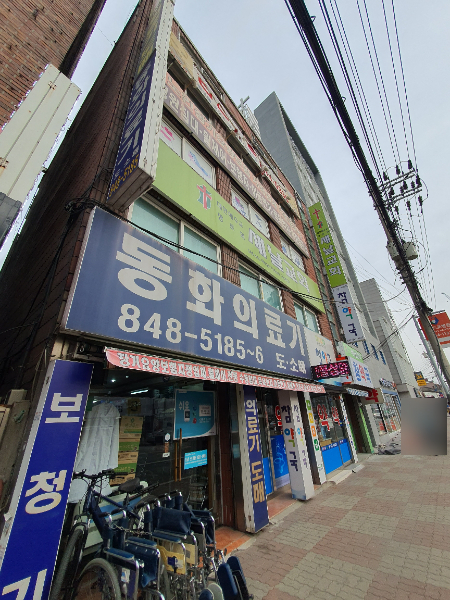 동화의료기