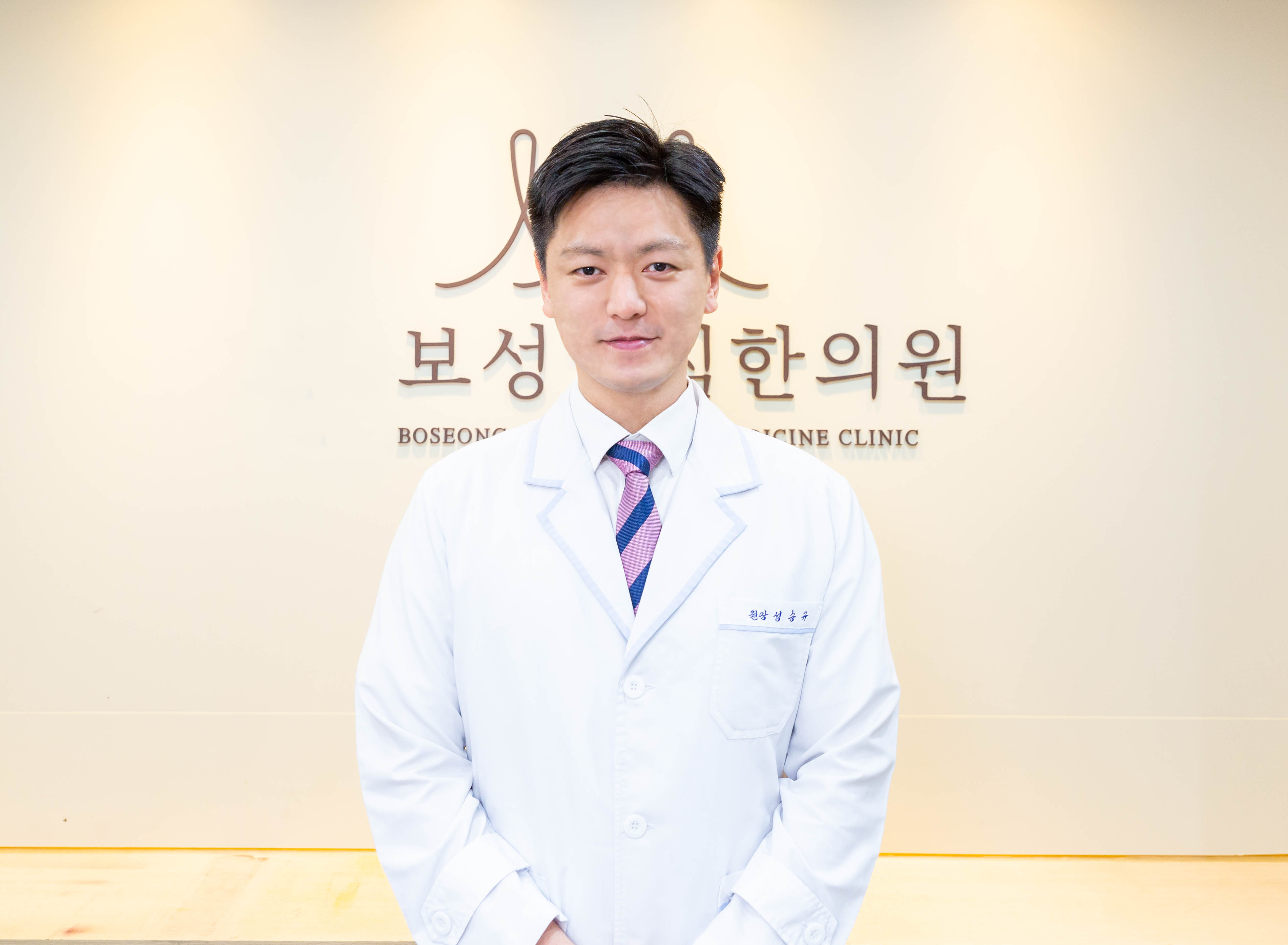 보성일침한의원