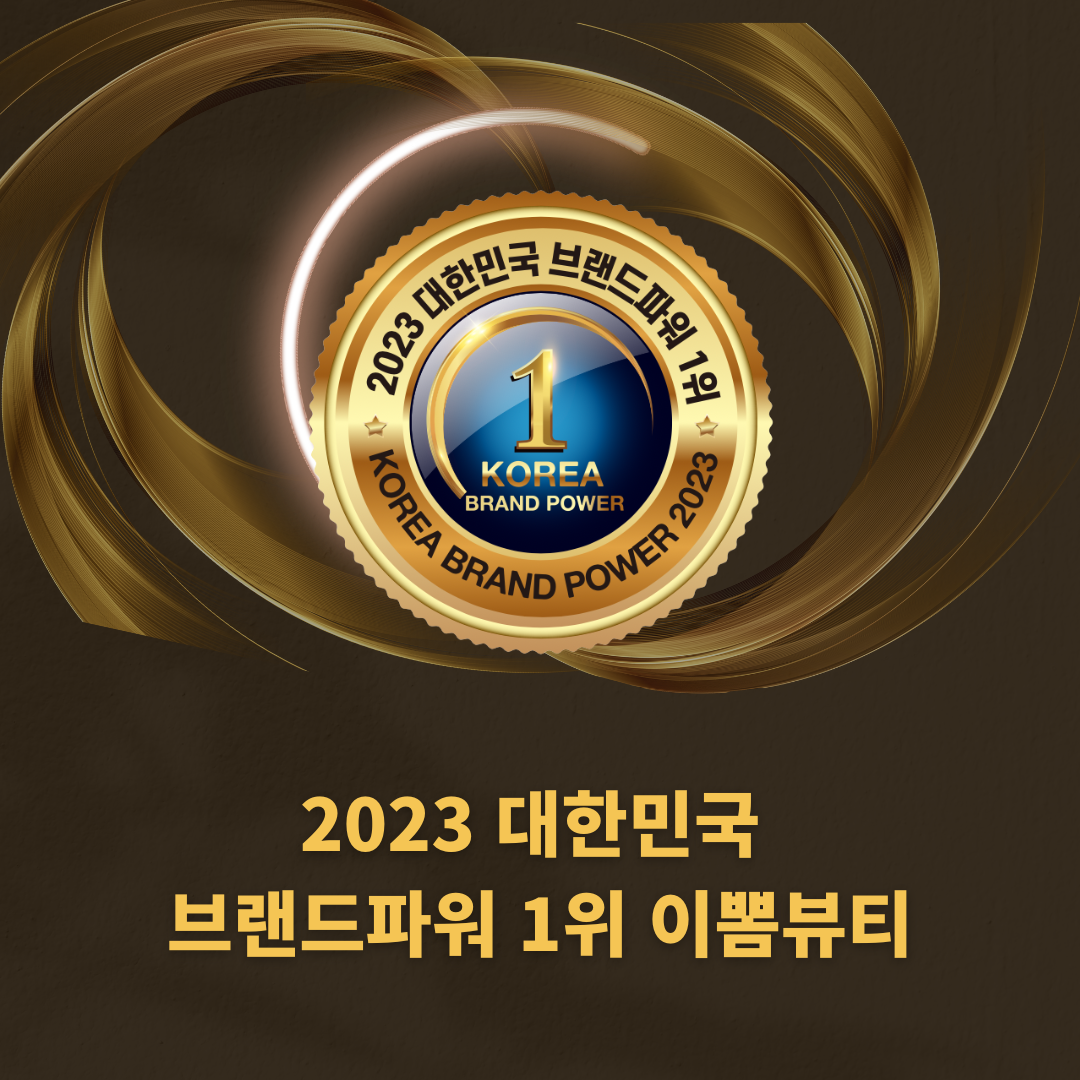 이뽐뷰티 강화점