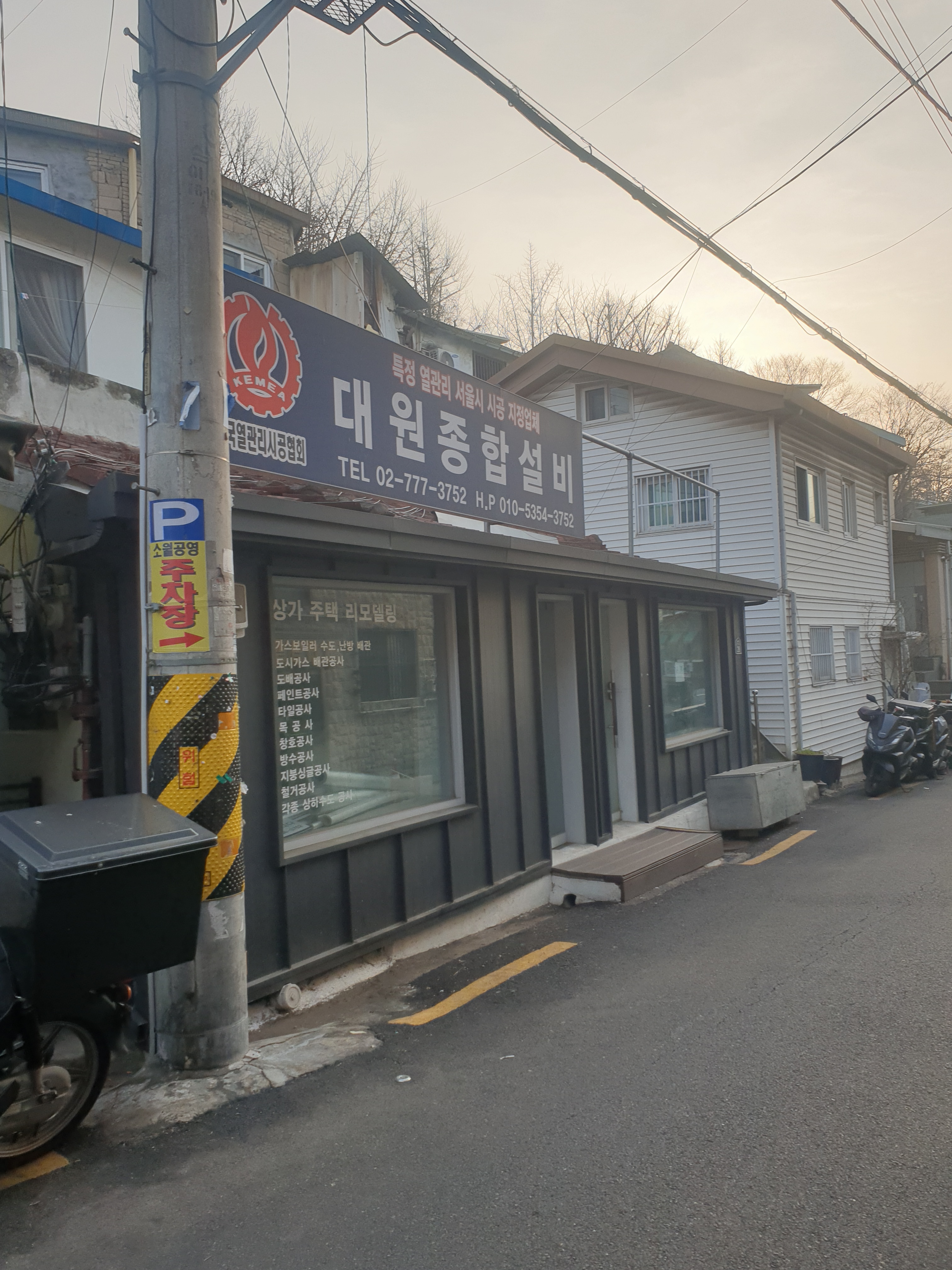 대원종합설비