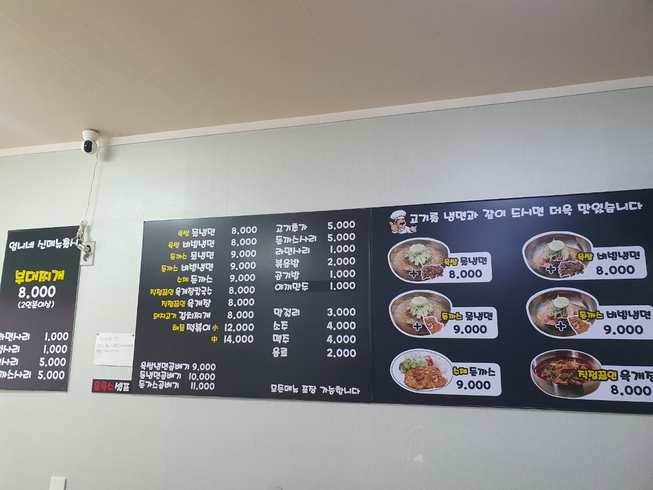 엄니네쌈냉면