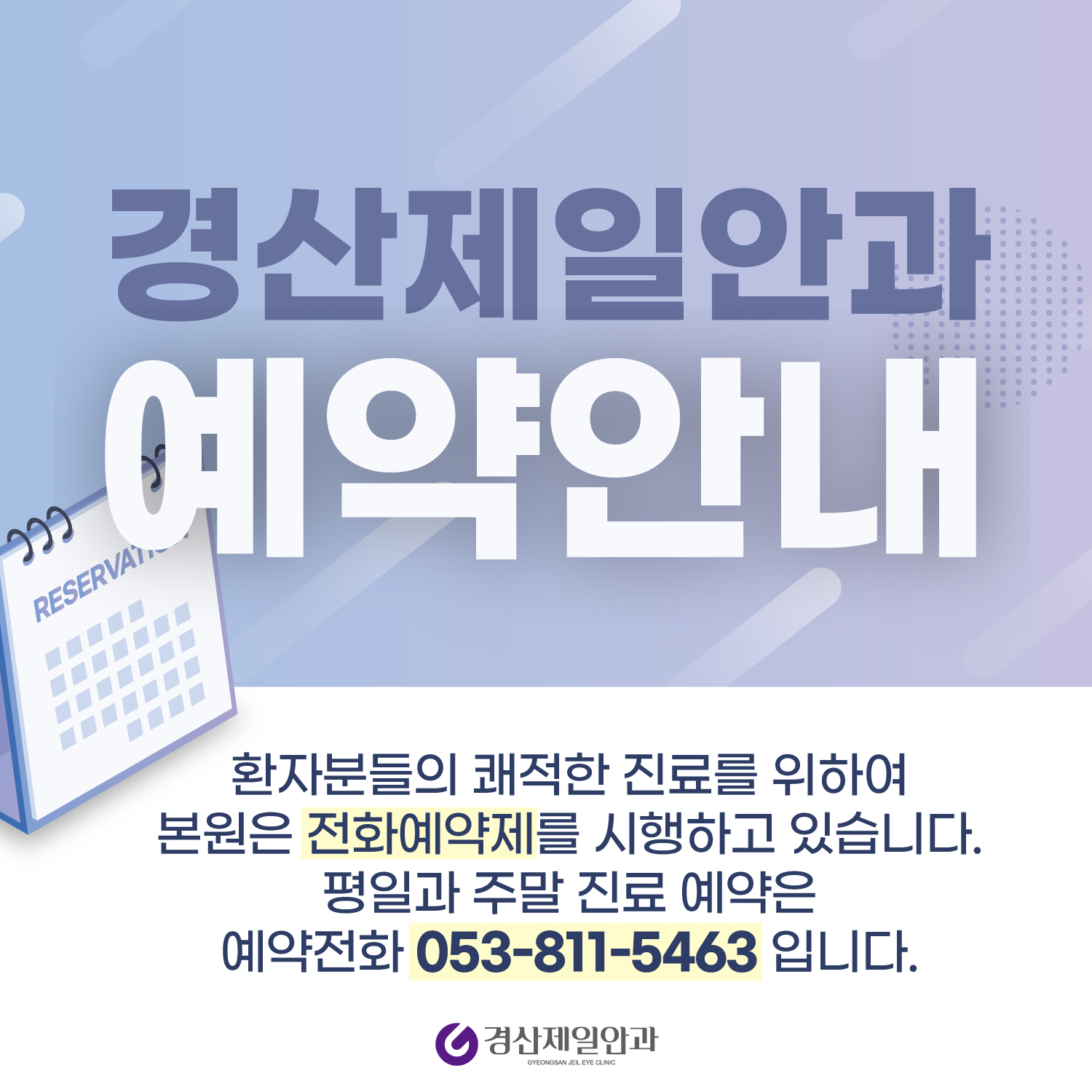 경산제일안과의원