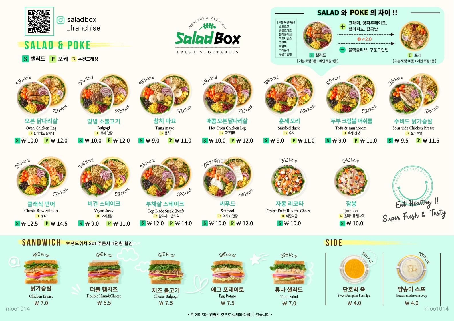 샐러드박스 디타워돈의문점