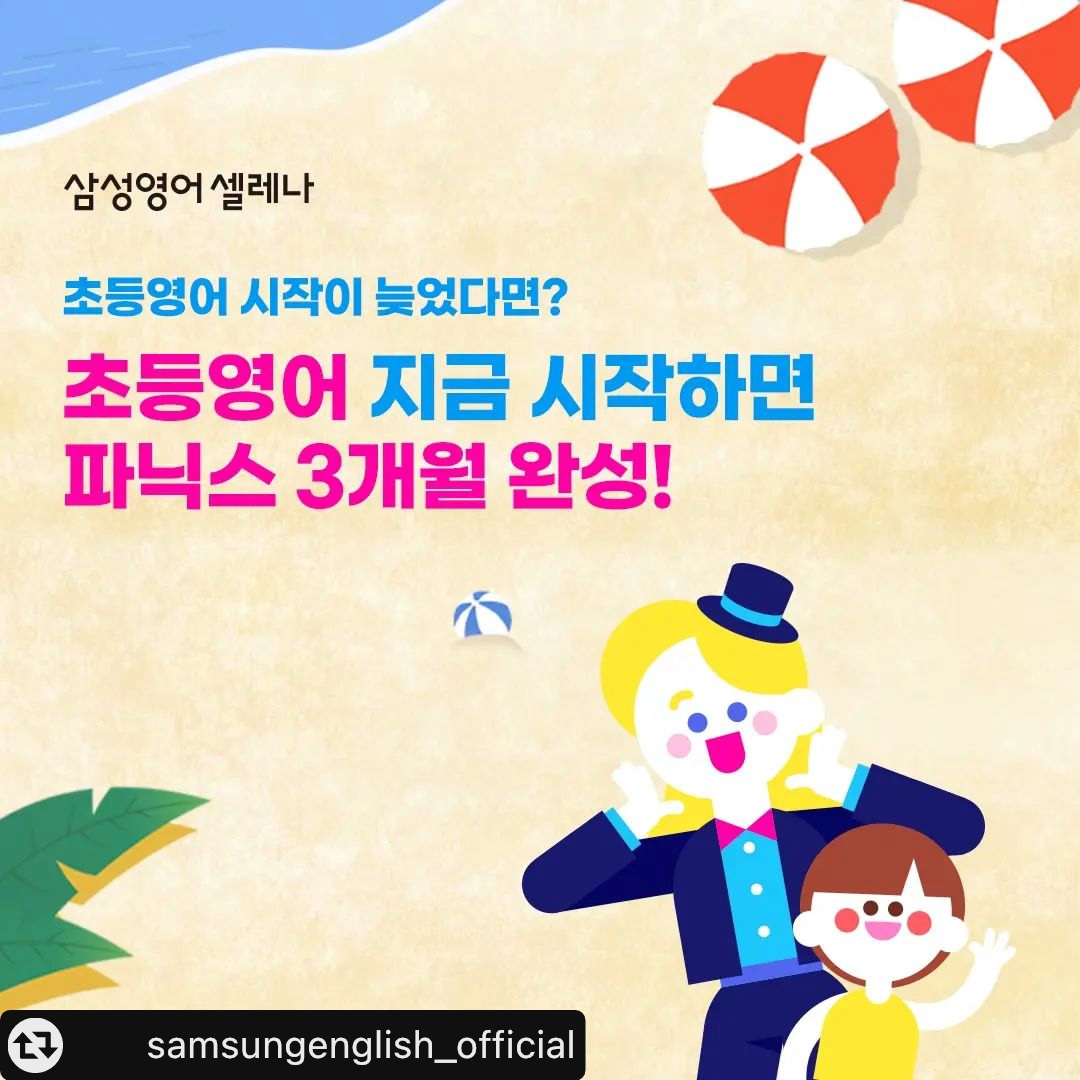 삼성영어셀레나 본오영어교습소