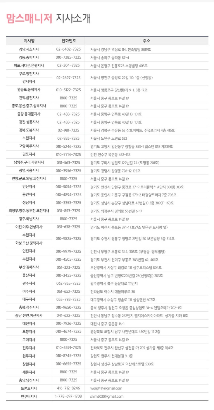 맘스매니저 마포서대문은평지사