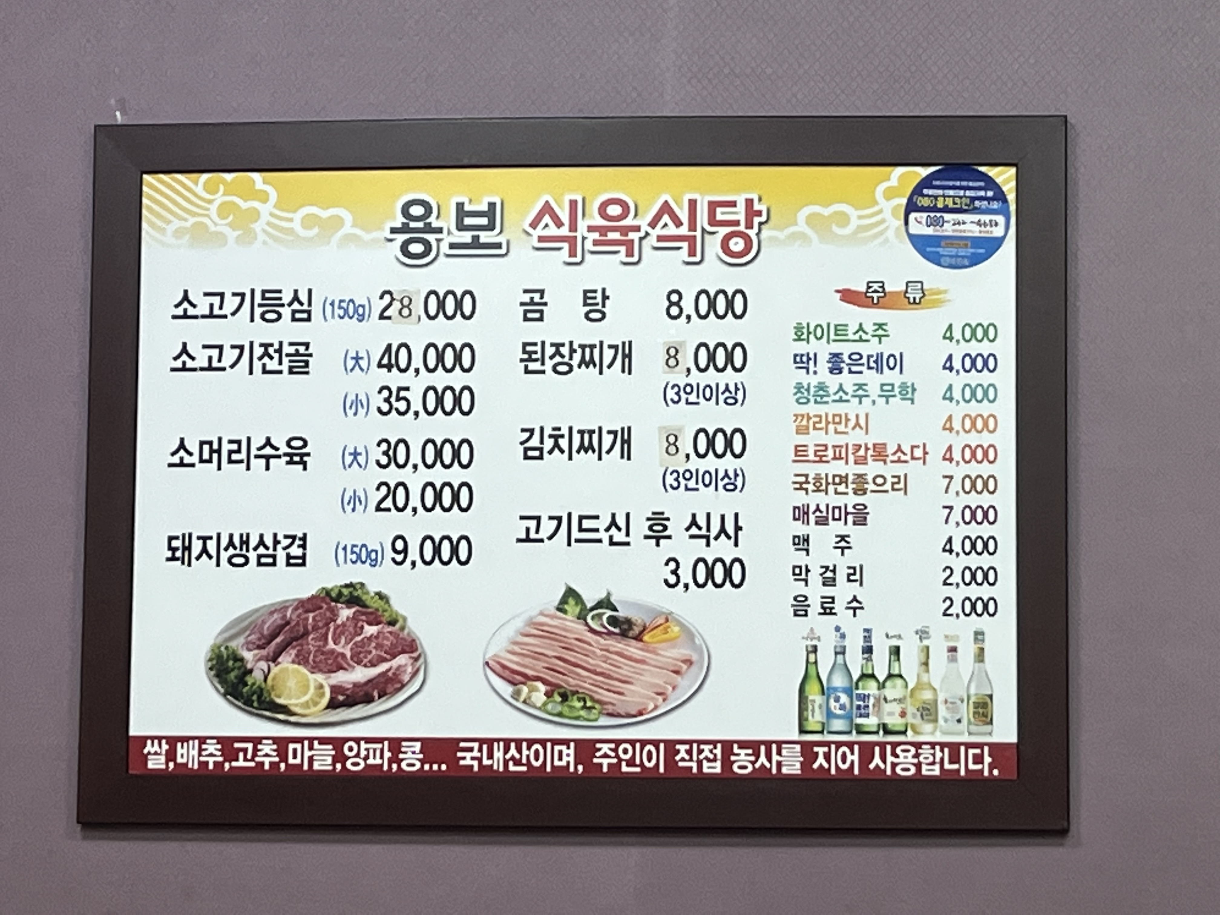 용보식육식당
