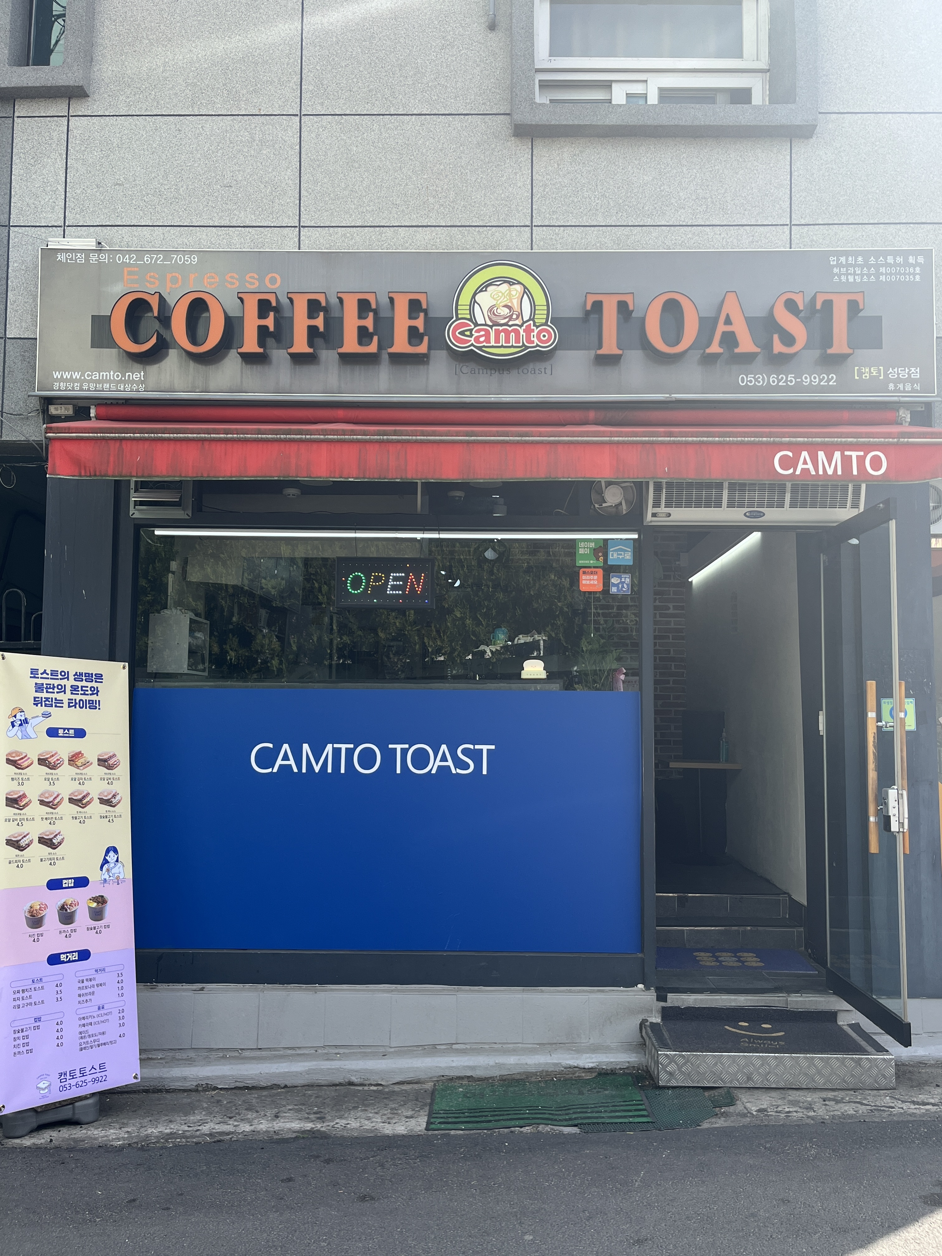 캠토토스트 성당점