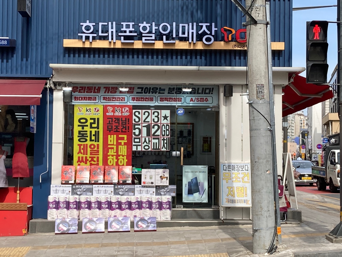 다온텔레콤 본점