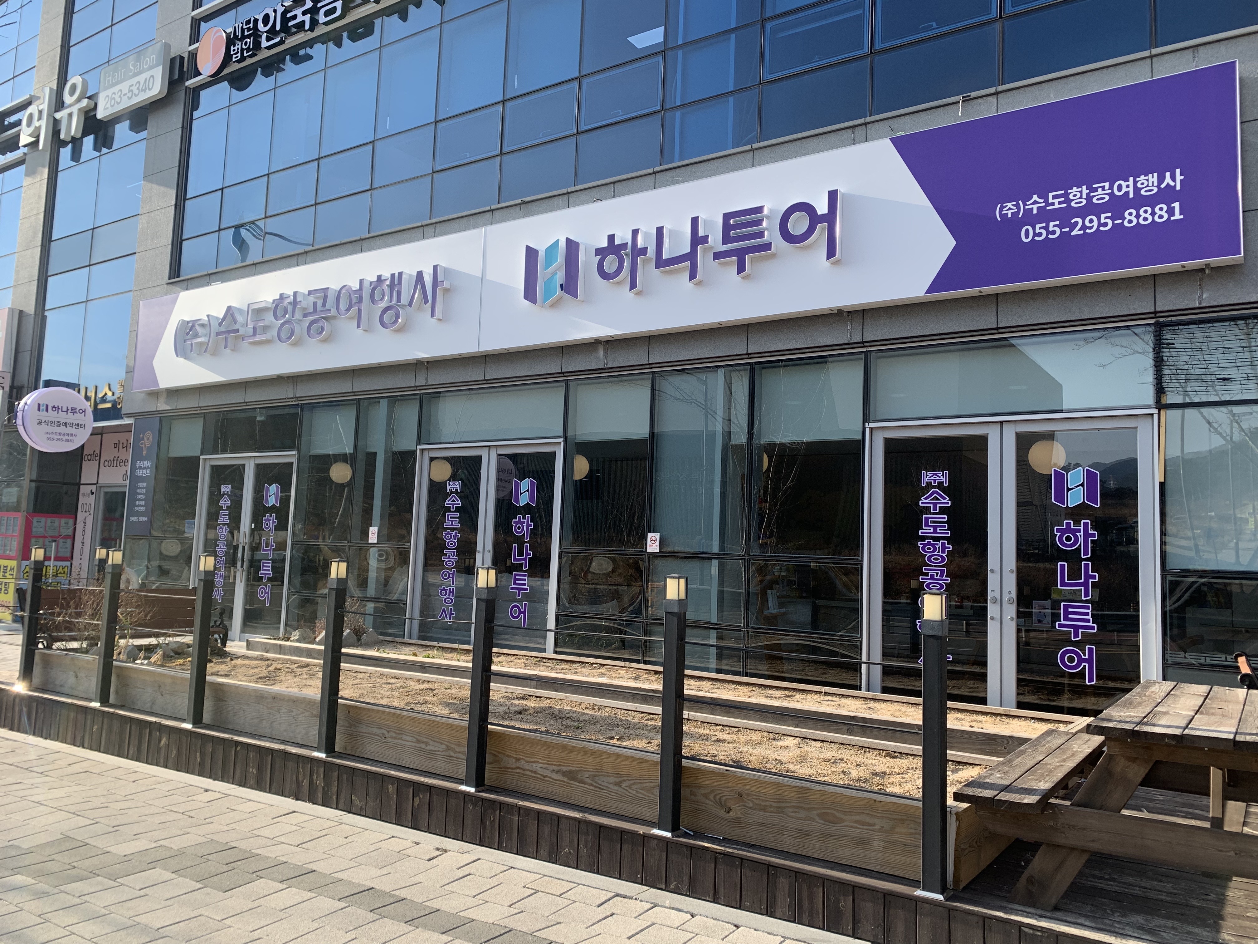수도항공여행사더교육