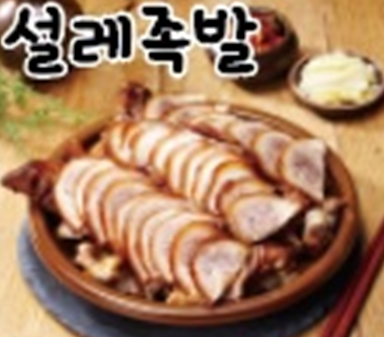 설레족발 동백점